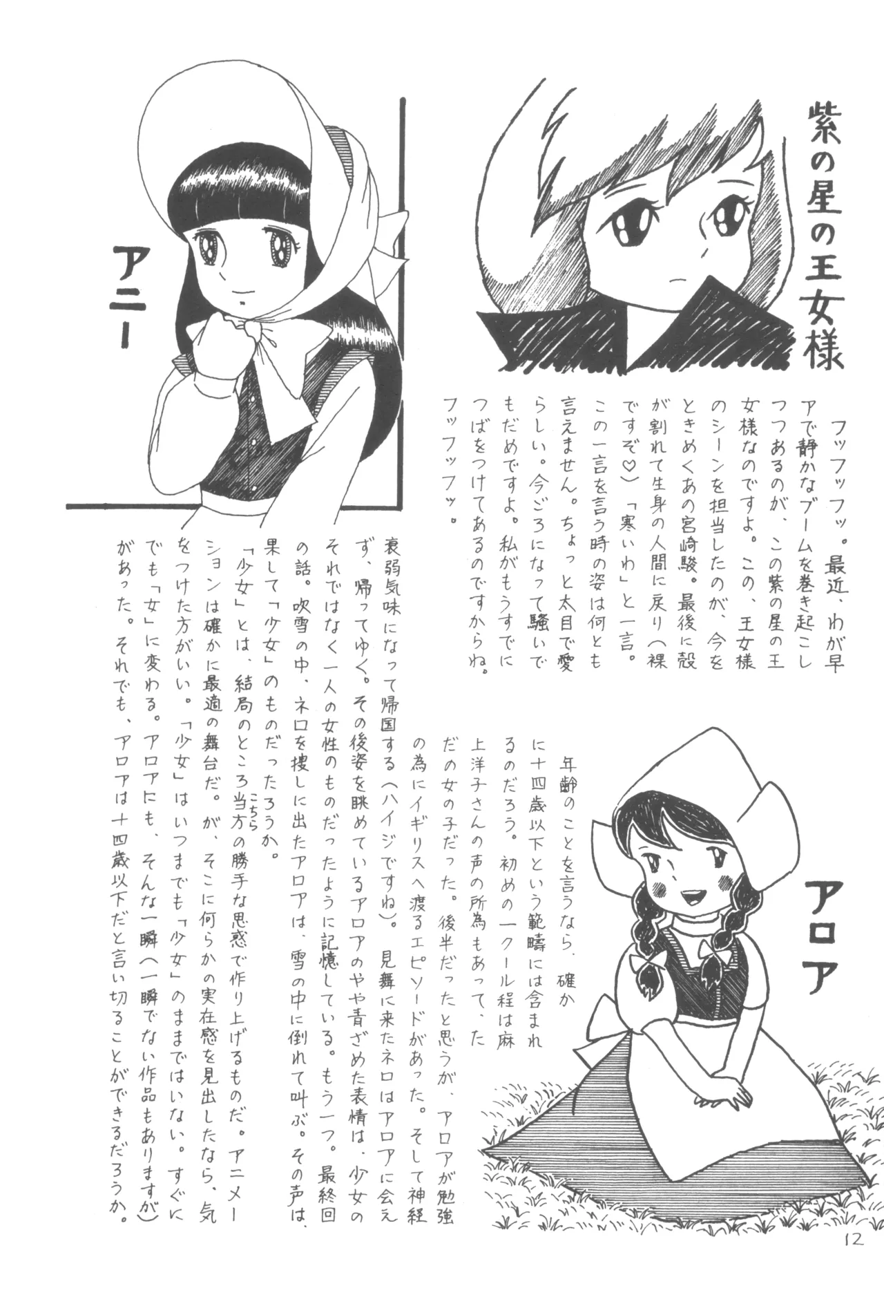 別冊アニコム 少女愛好家のために - page11
