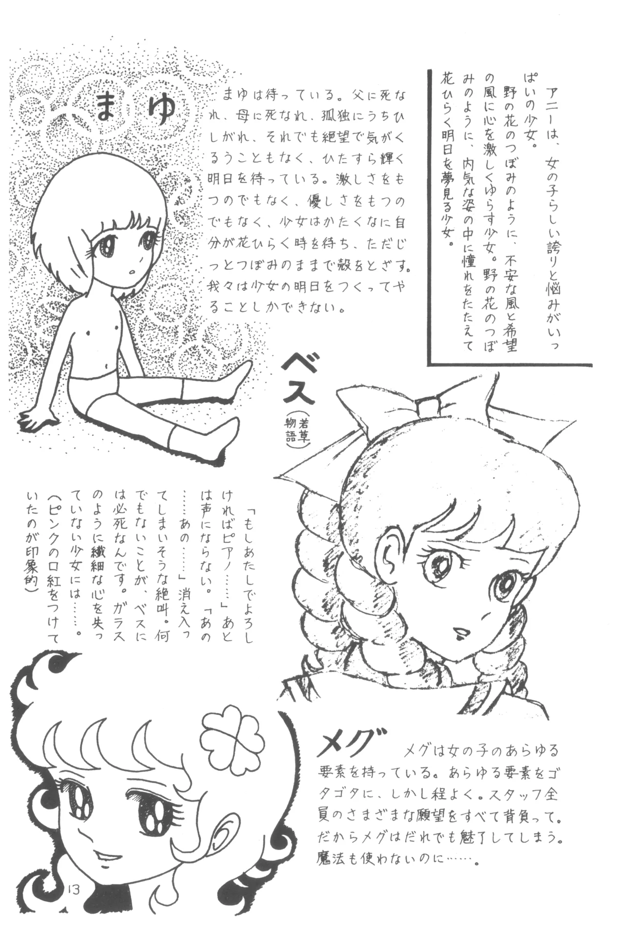 別冊アニコム 少女愛好家のために - page12