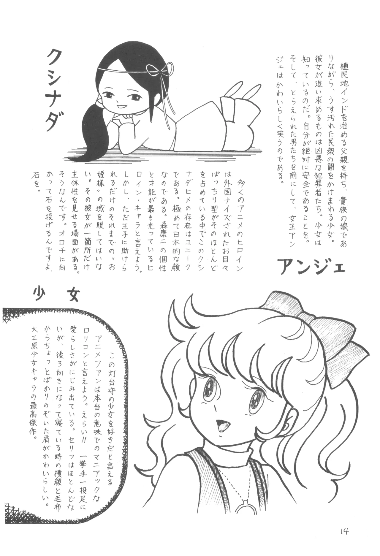 別冊アニコム 少女愛好家のために - page13