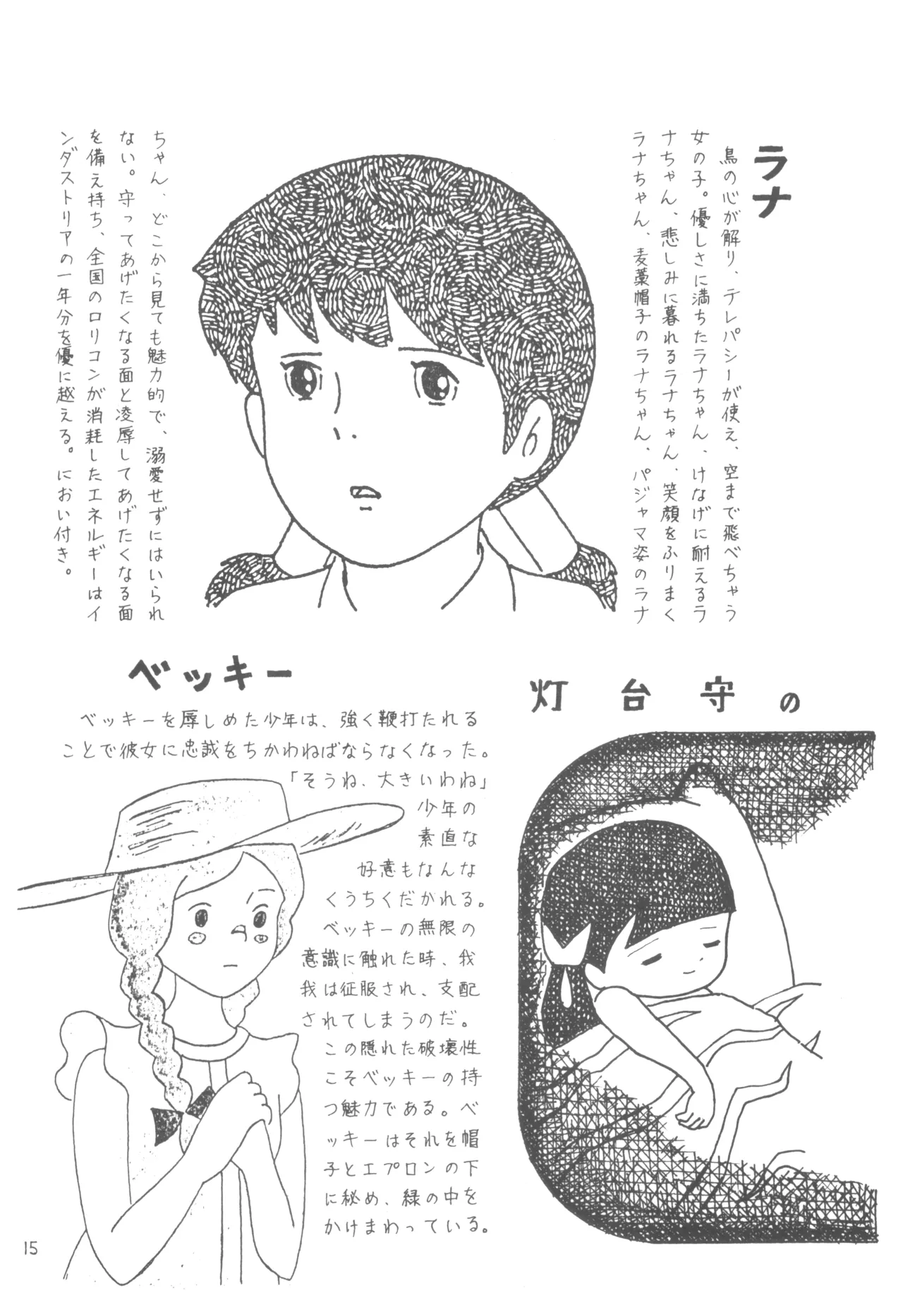 別冊アニコム 少女愛好家のために - page14