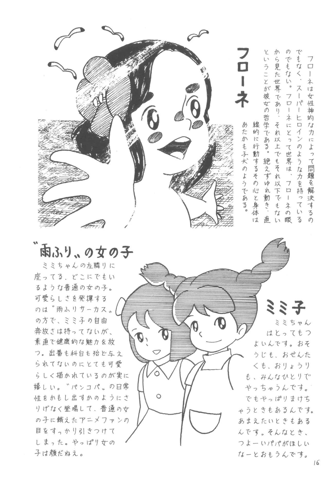 別冊アニコム 少女愛好家のために - page15