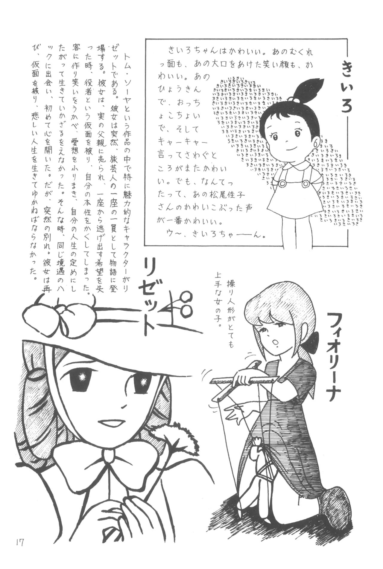 別冊アニコム 少女愛好家のために - page16