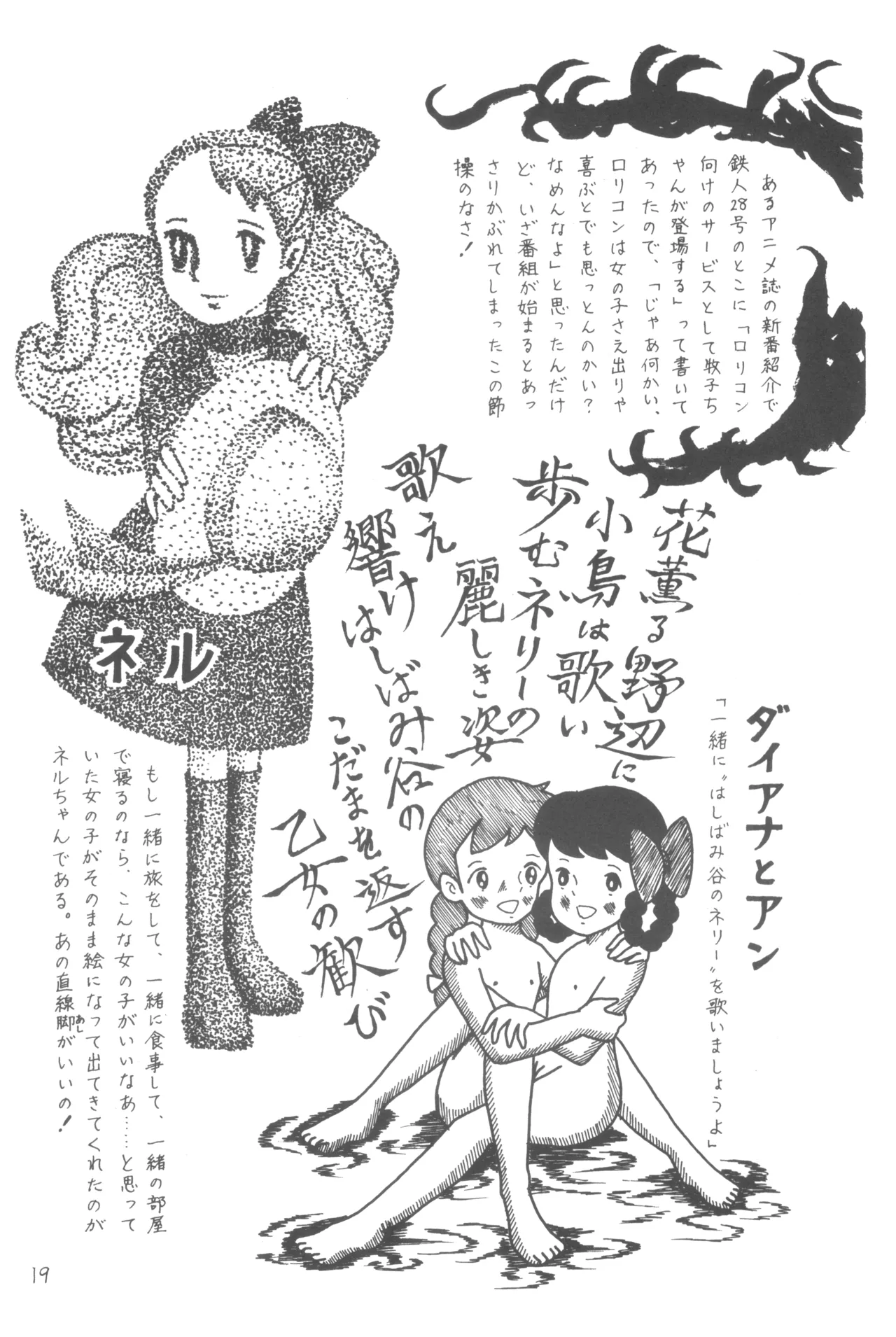 別冊アニコム 少女愛好家のために - page18