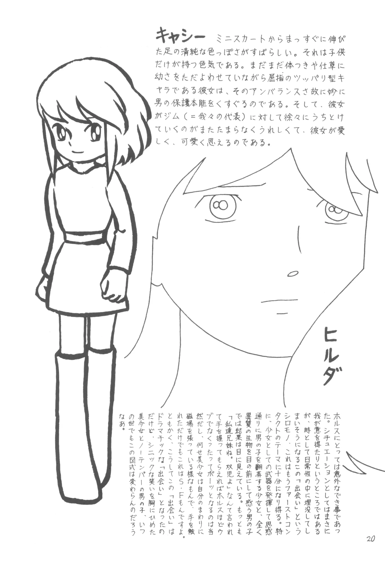 別冊アニコム 少女愛好家のために - page19