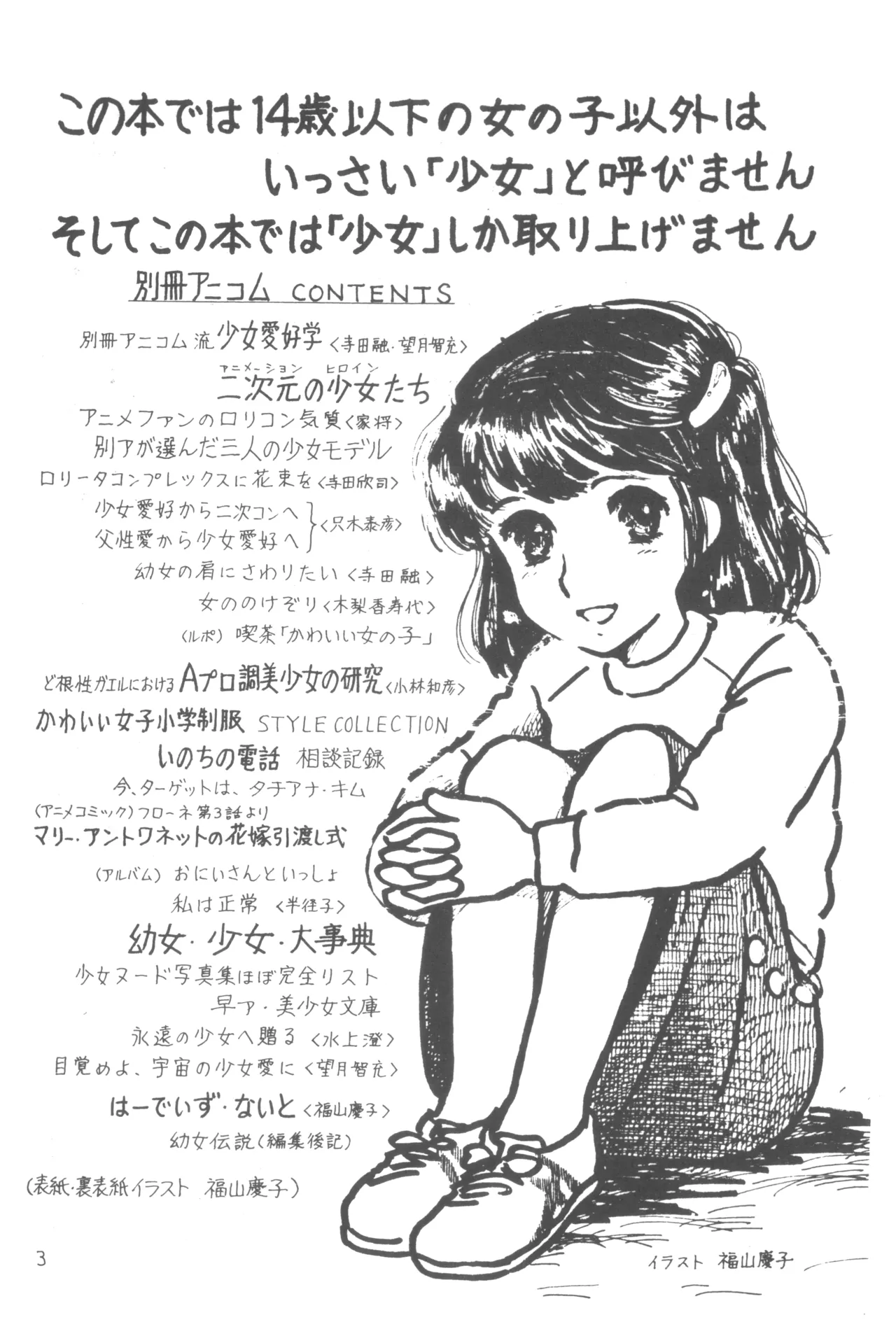 別冊アニコム 少女愛好家のために - page2