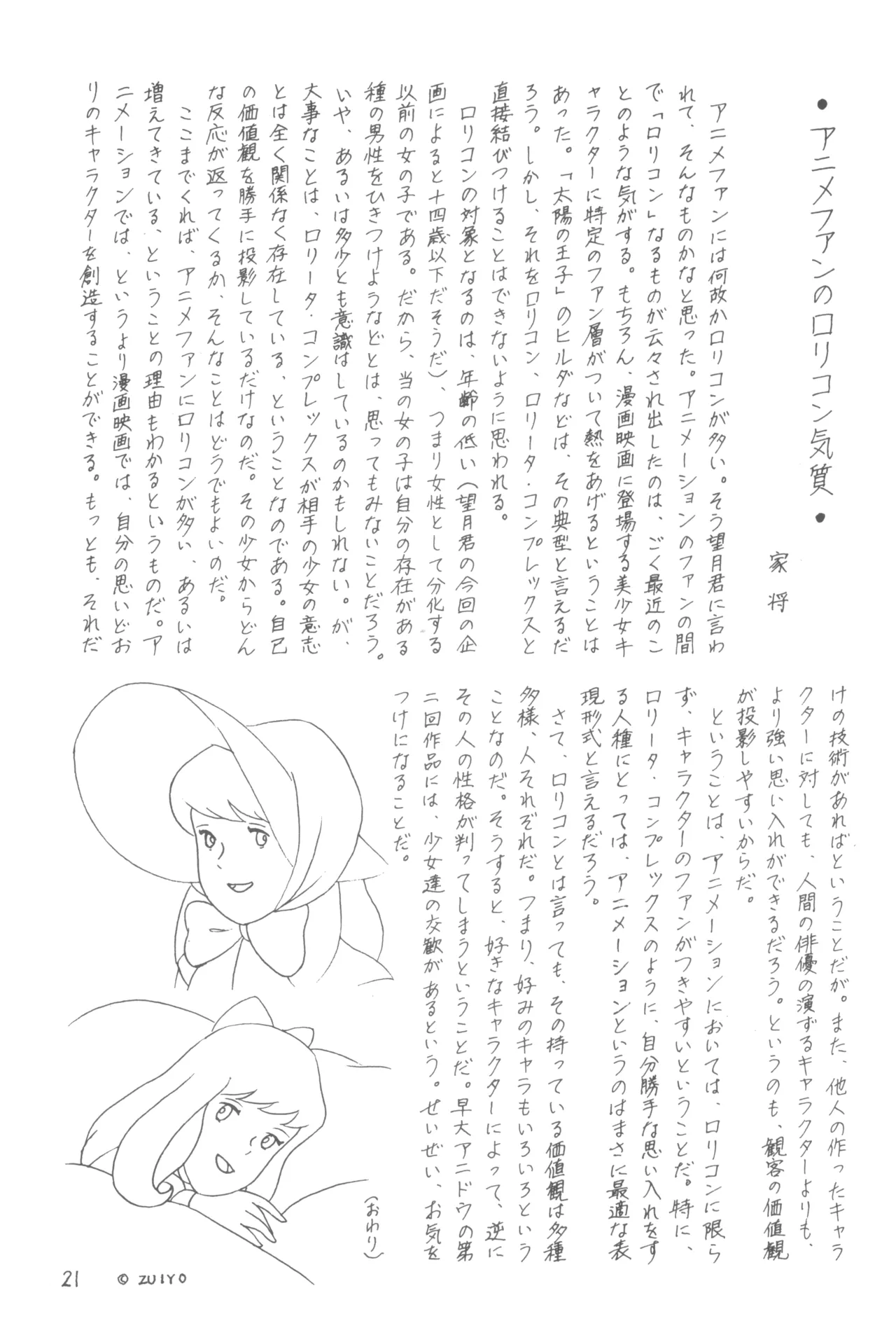 別冊アニコム 少女愛好家のために - page20