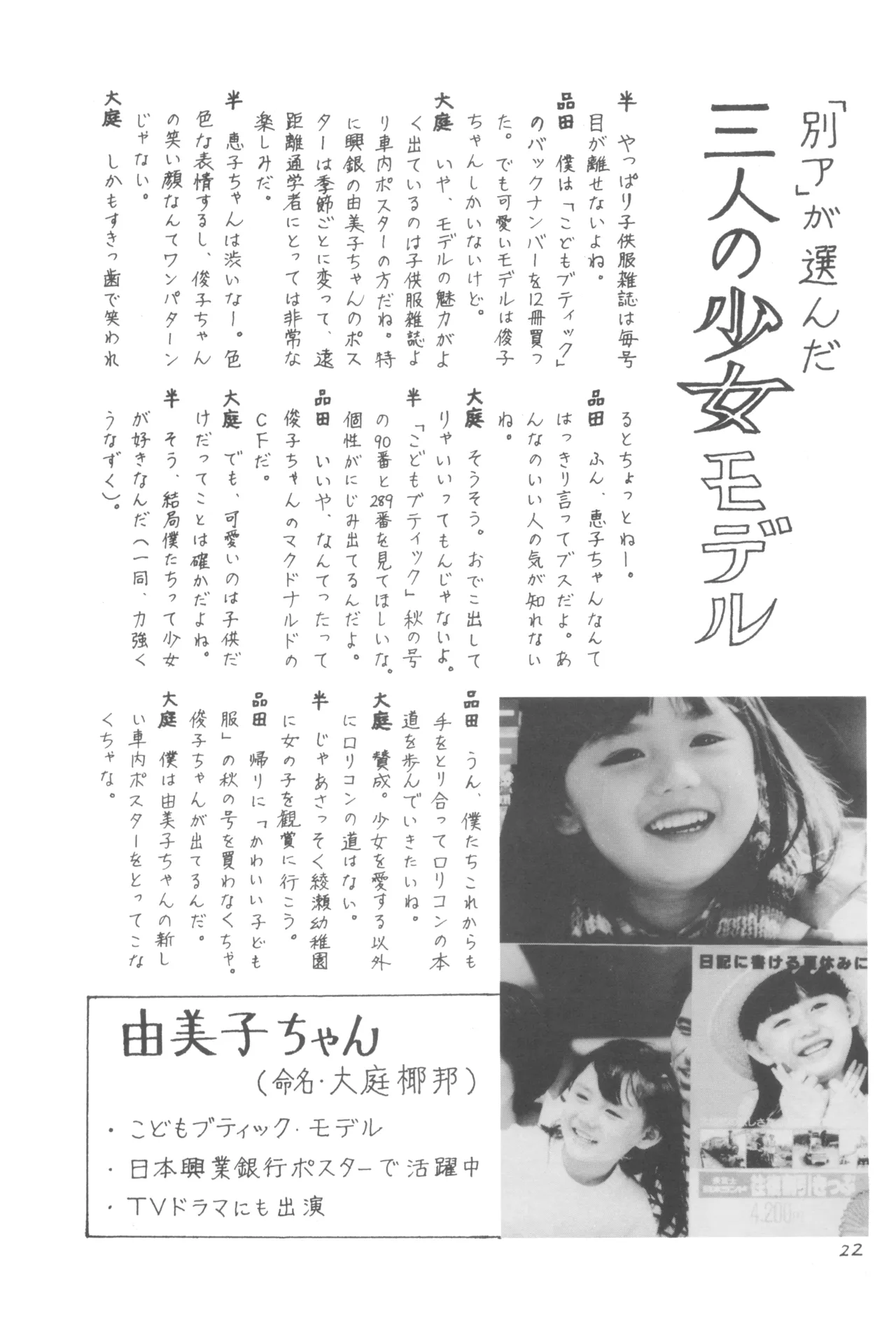 別冊アニコム 少女愛好家のために - page21