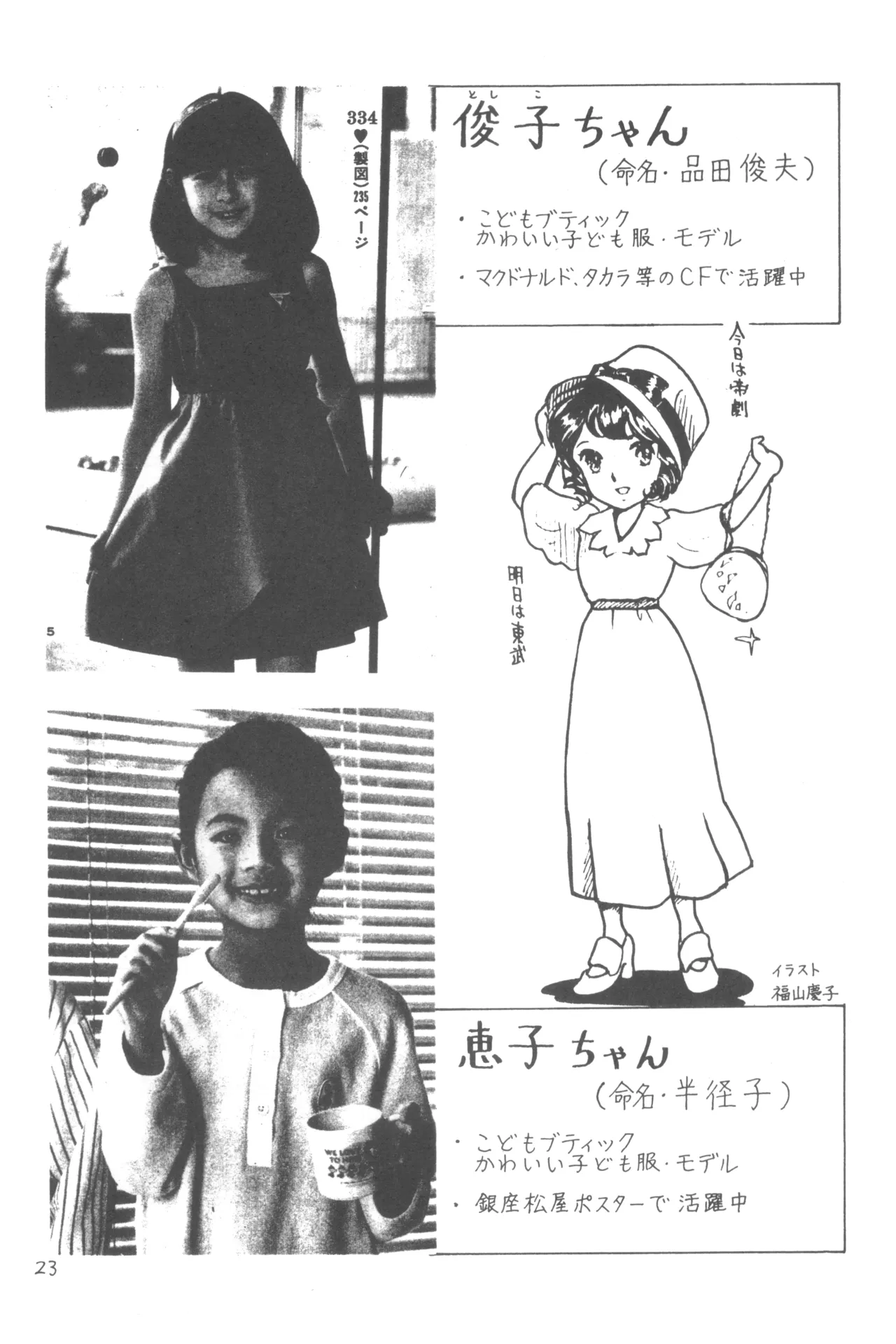 別冊アニコム 少女愛好家のために - page22