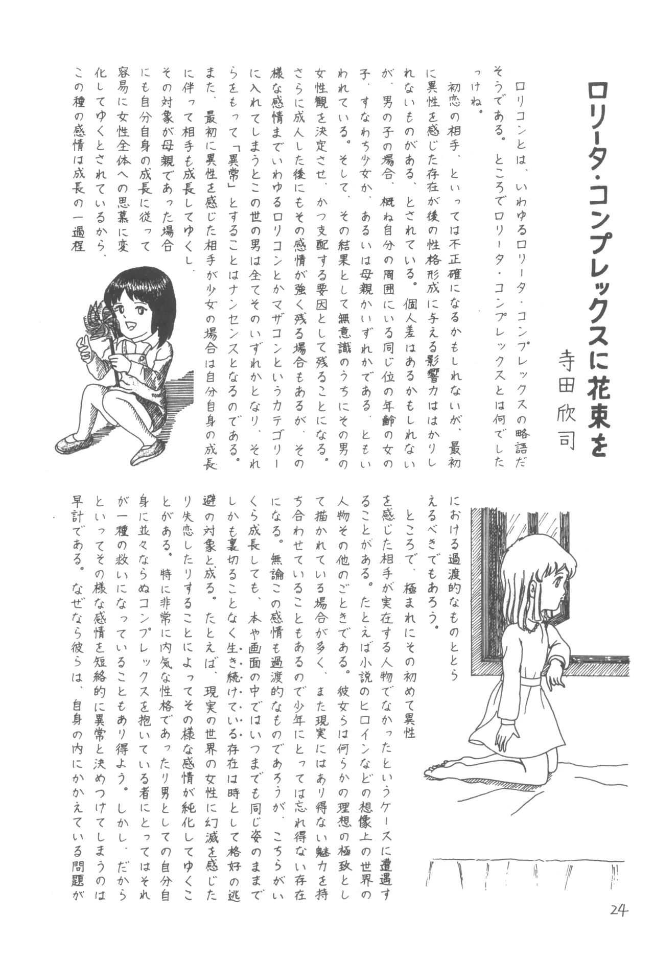 別冊アニコム 少女愛好家のために - page23