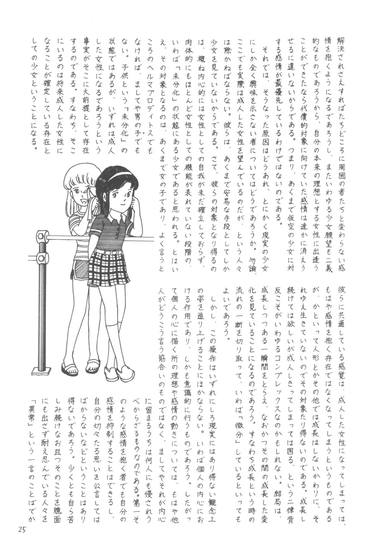 別冊アニコム 少女愛好家のために - page24