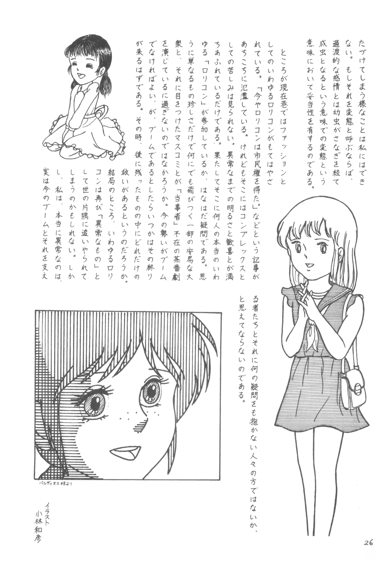 別冊アニコム 少女愛好家のために - page25