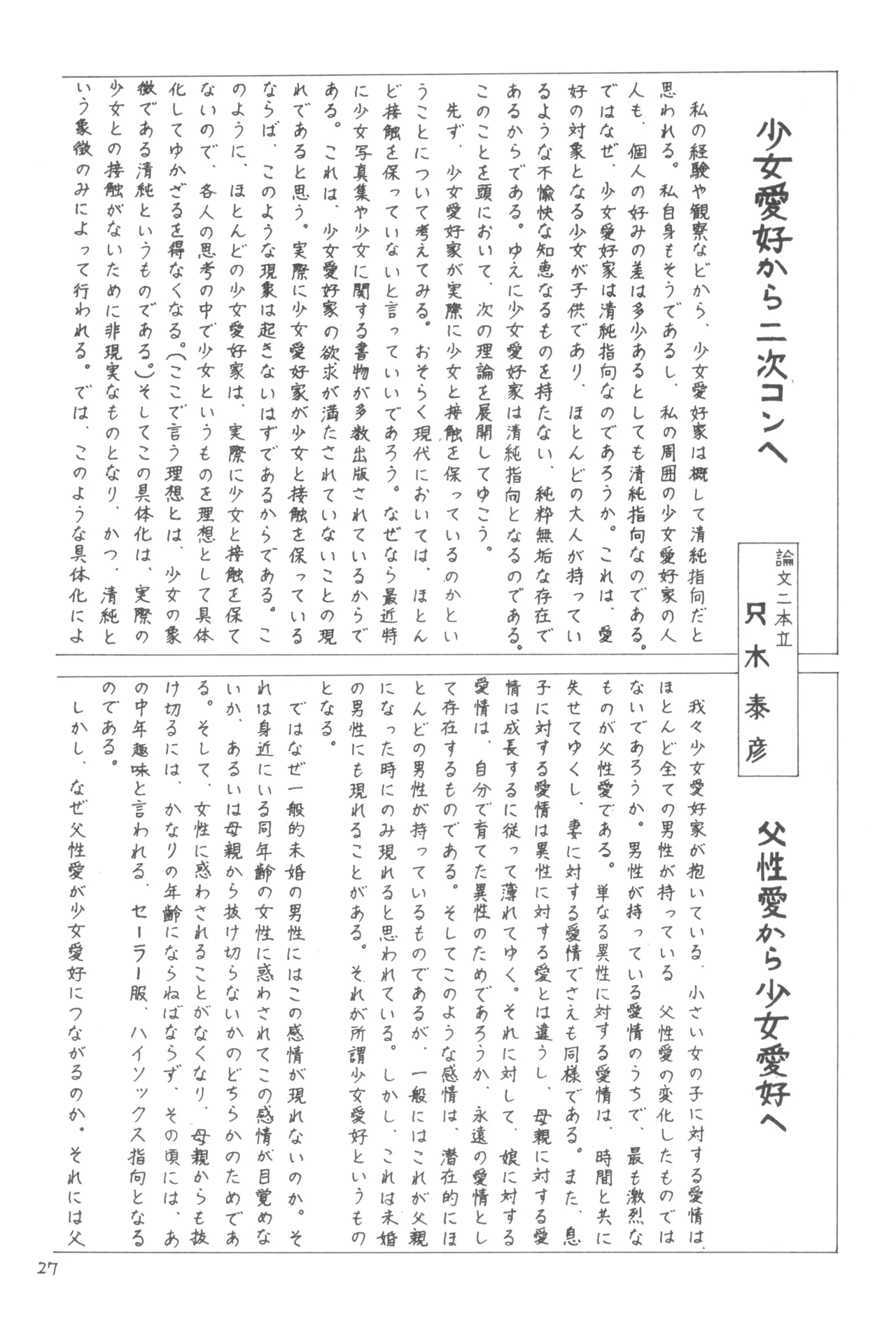 別冊アニコム 少女愛好家のために - page26