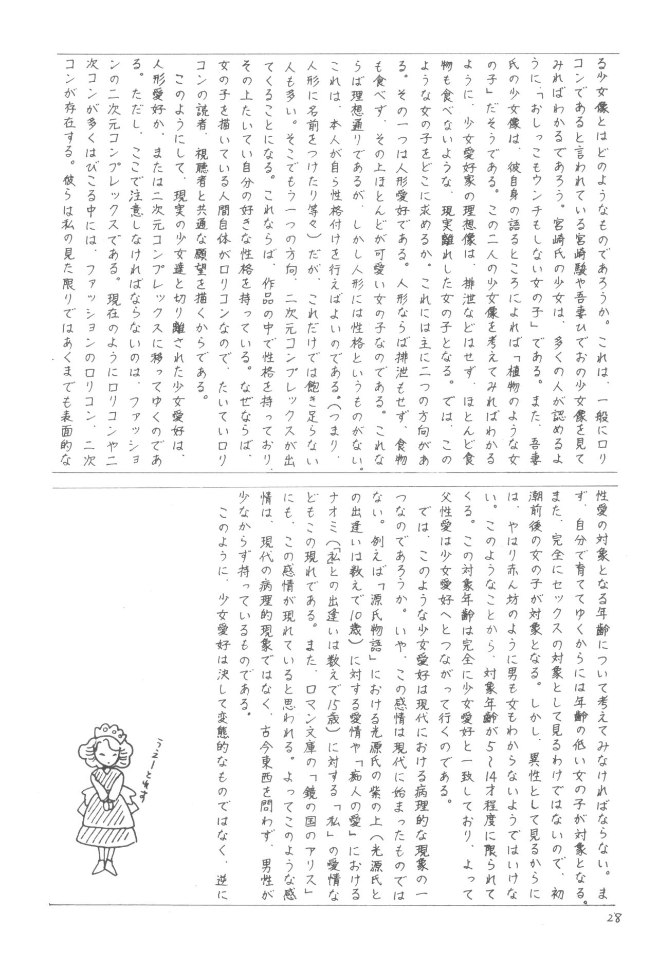 別冊アニコム 少女愛好家のために - page27