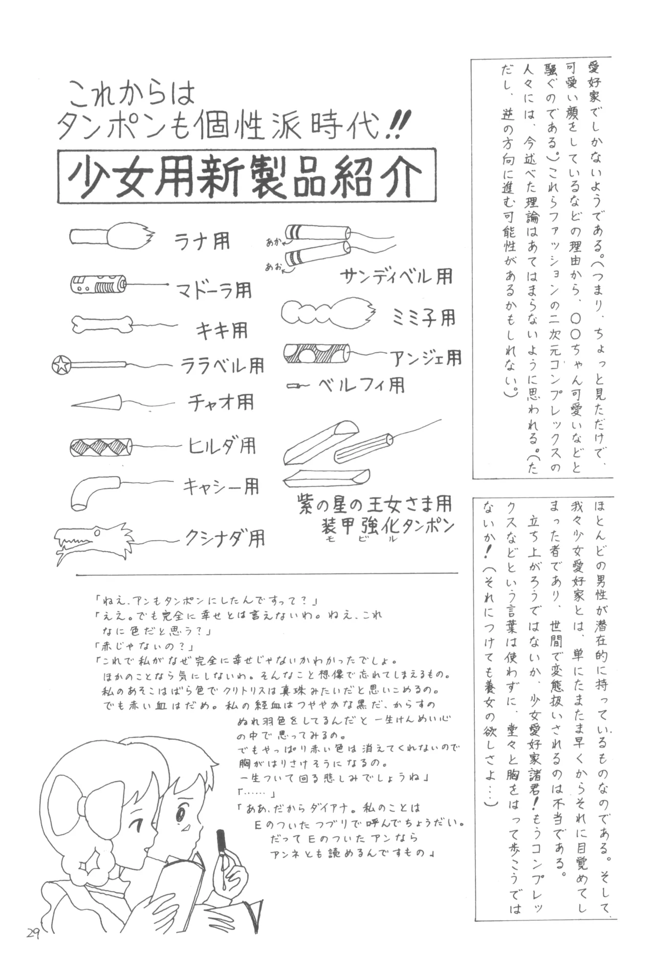 別冊アニコム 少女愛好家のために - page28