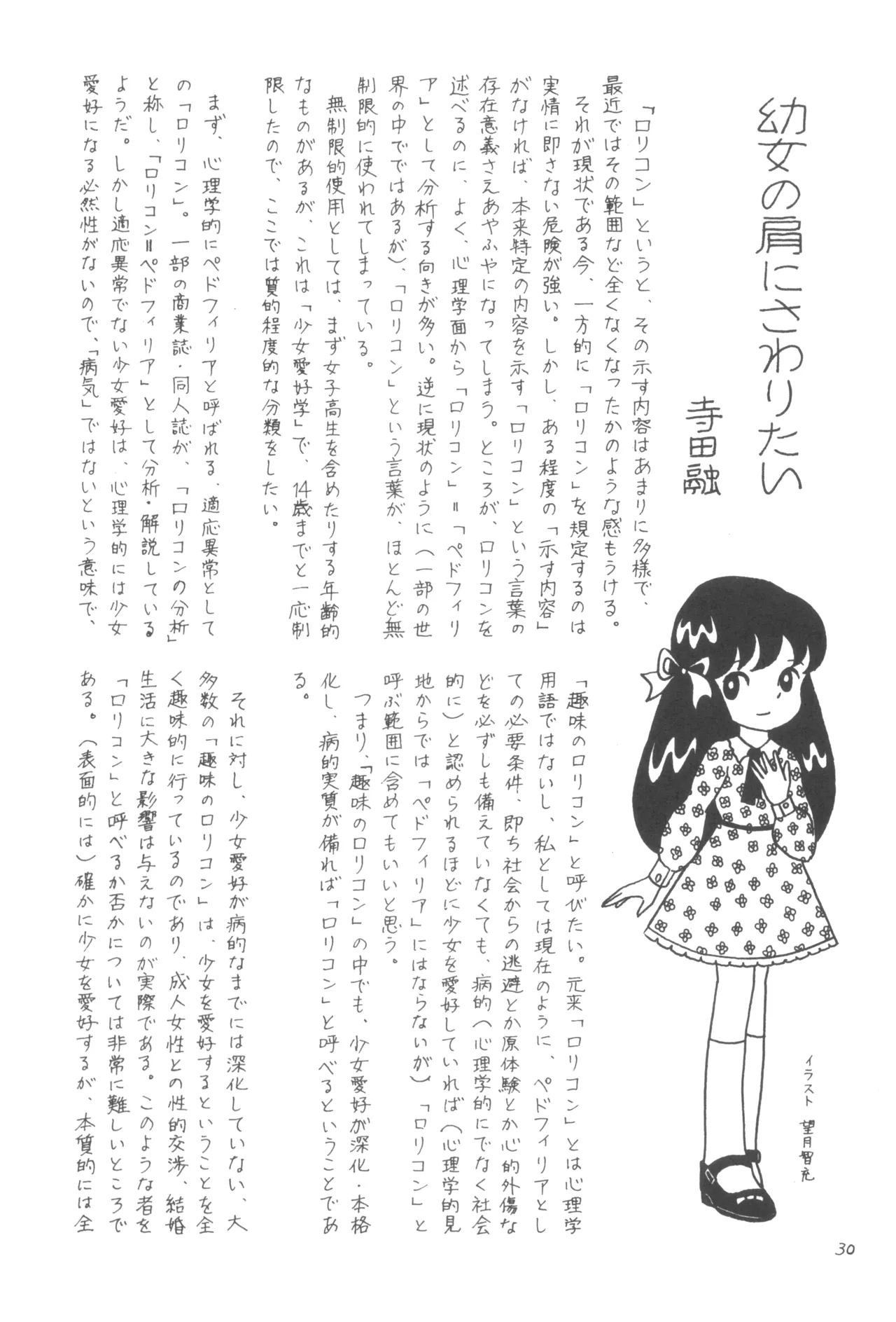 別冊アニコム 少女愛好家のために - page29