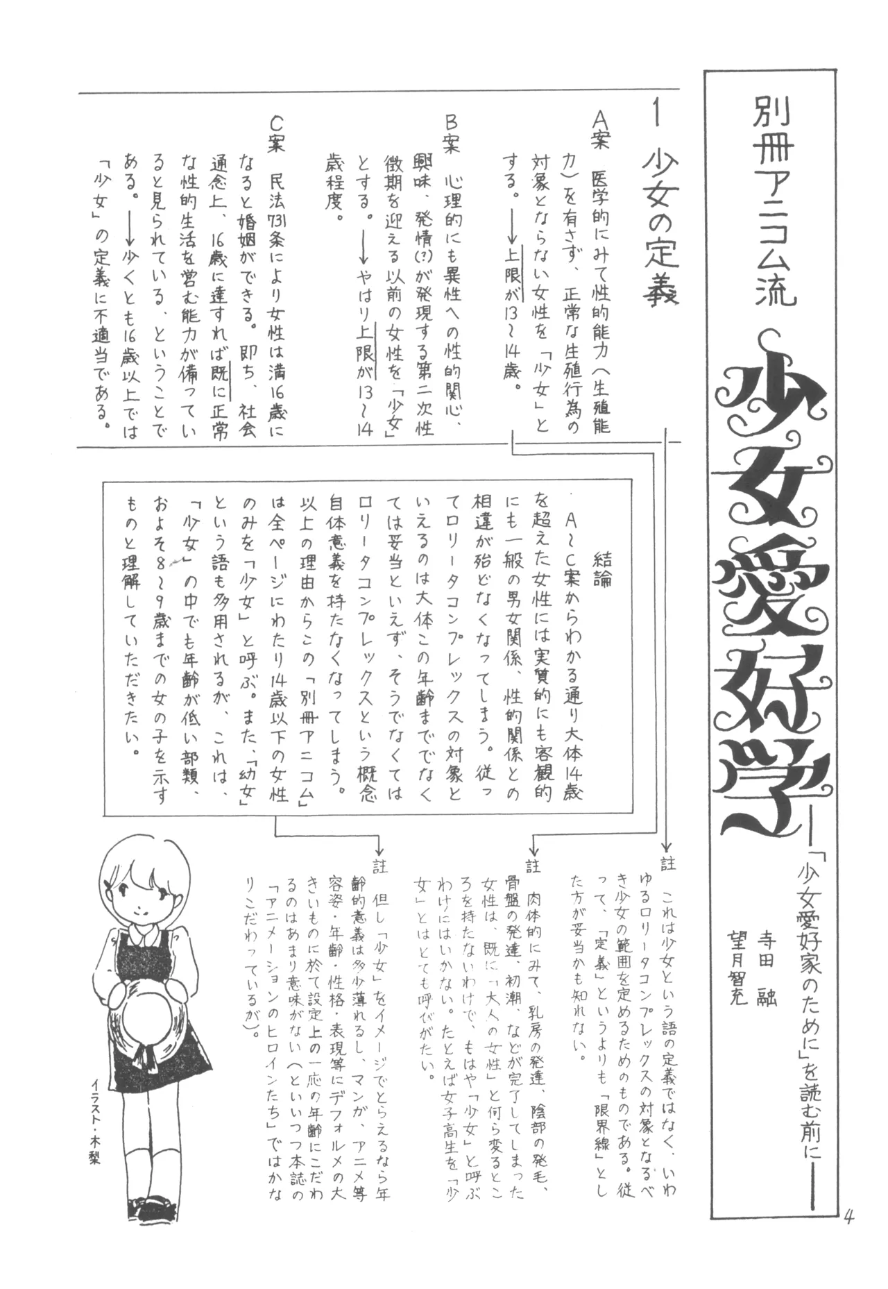 別冊アニコム 少女愛好家のために - page3