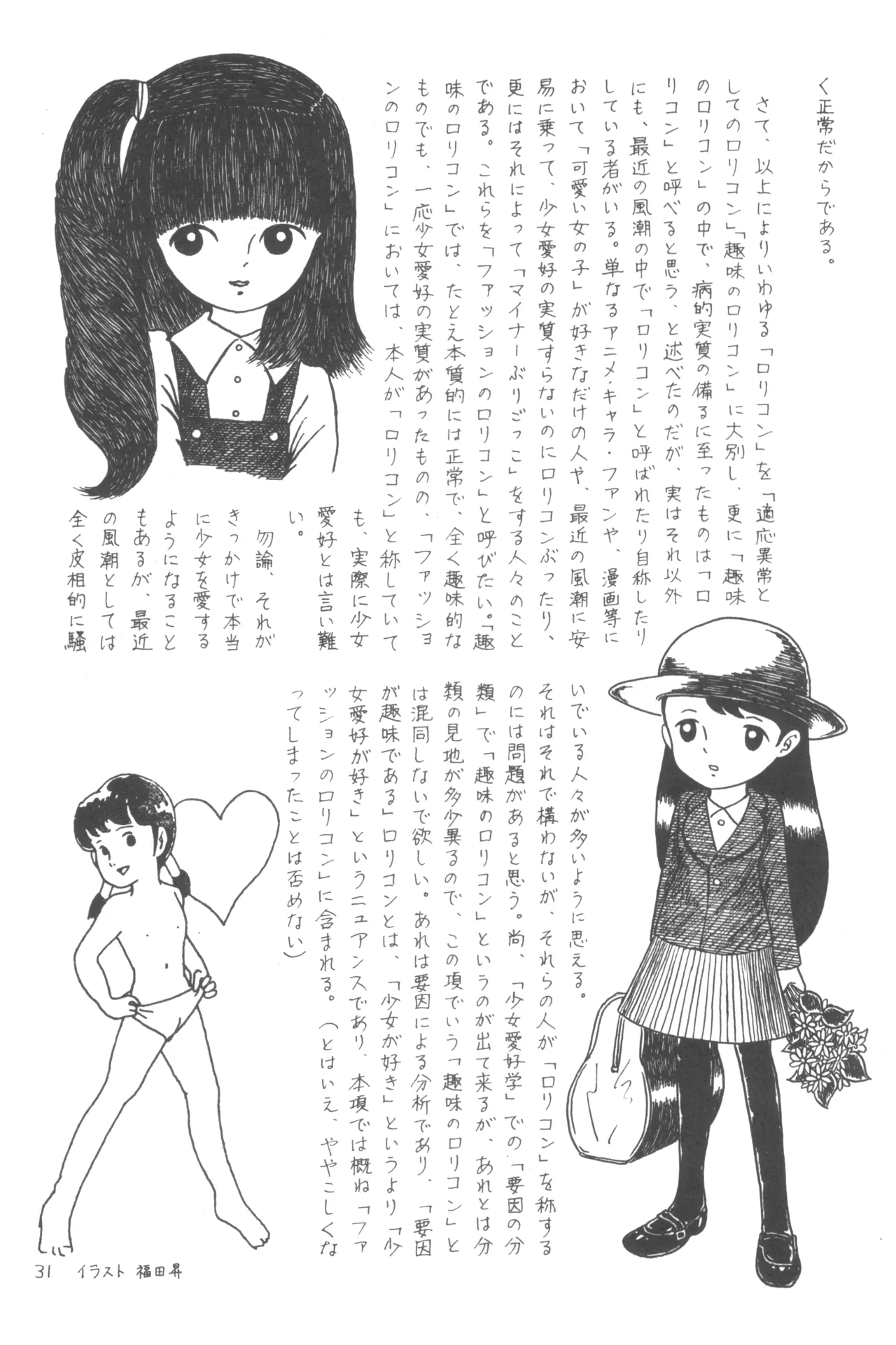 別冊アニコム 少女愛好家のために - page30