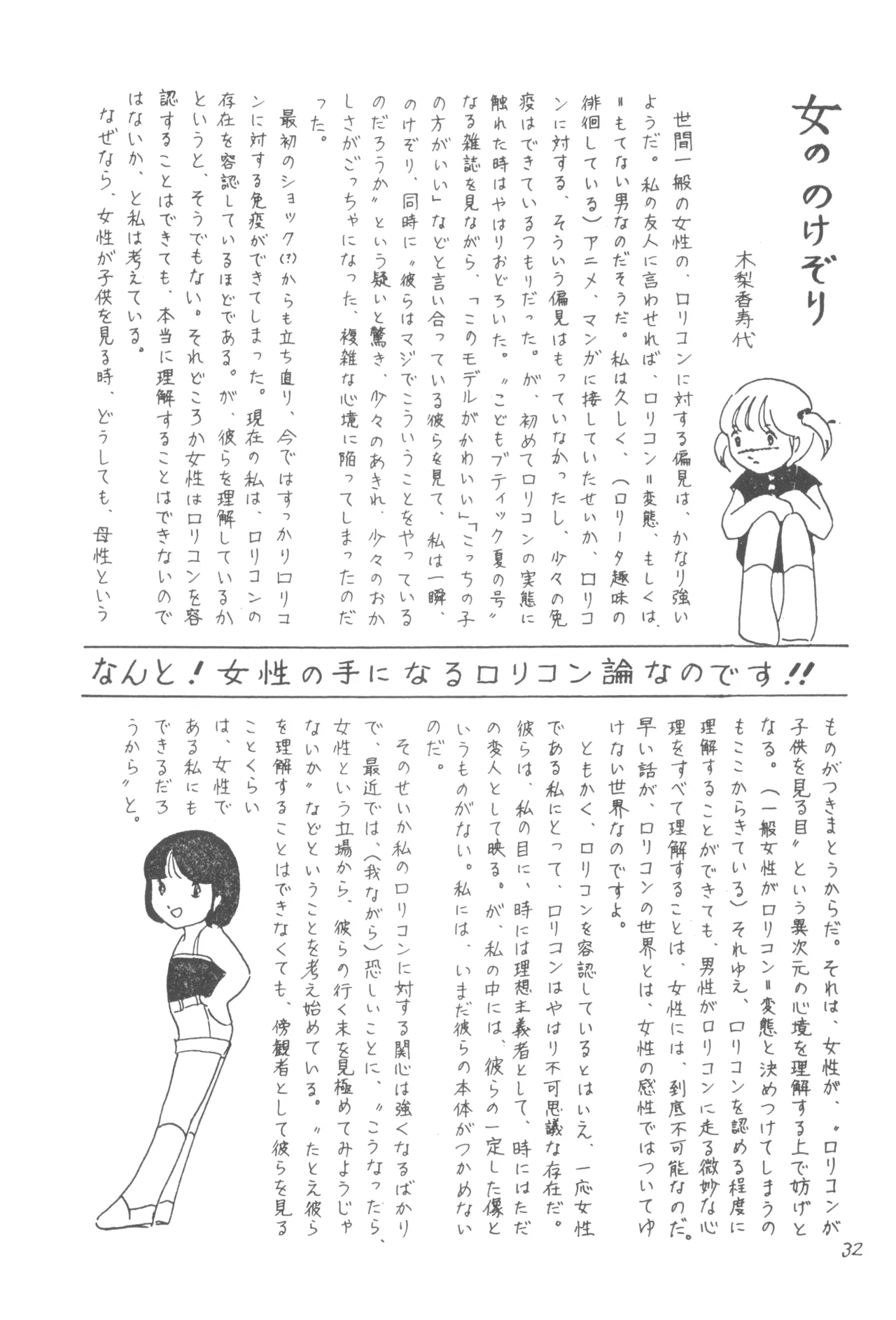 別冊アニコム 少女愛好家のために - page31