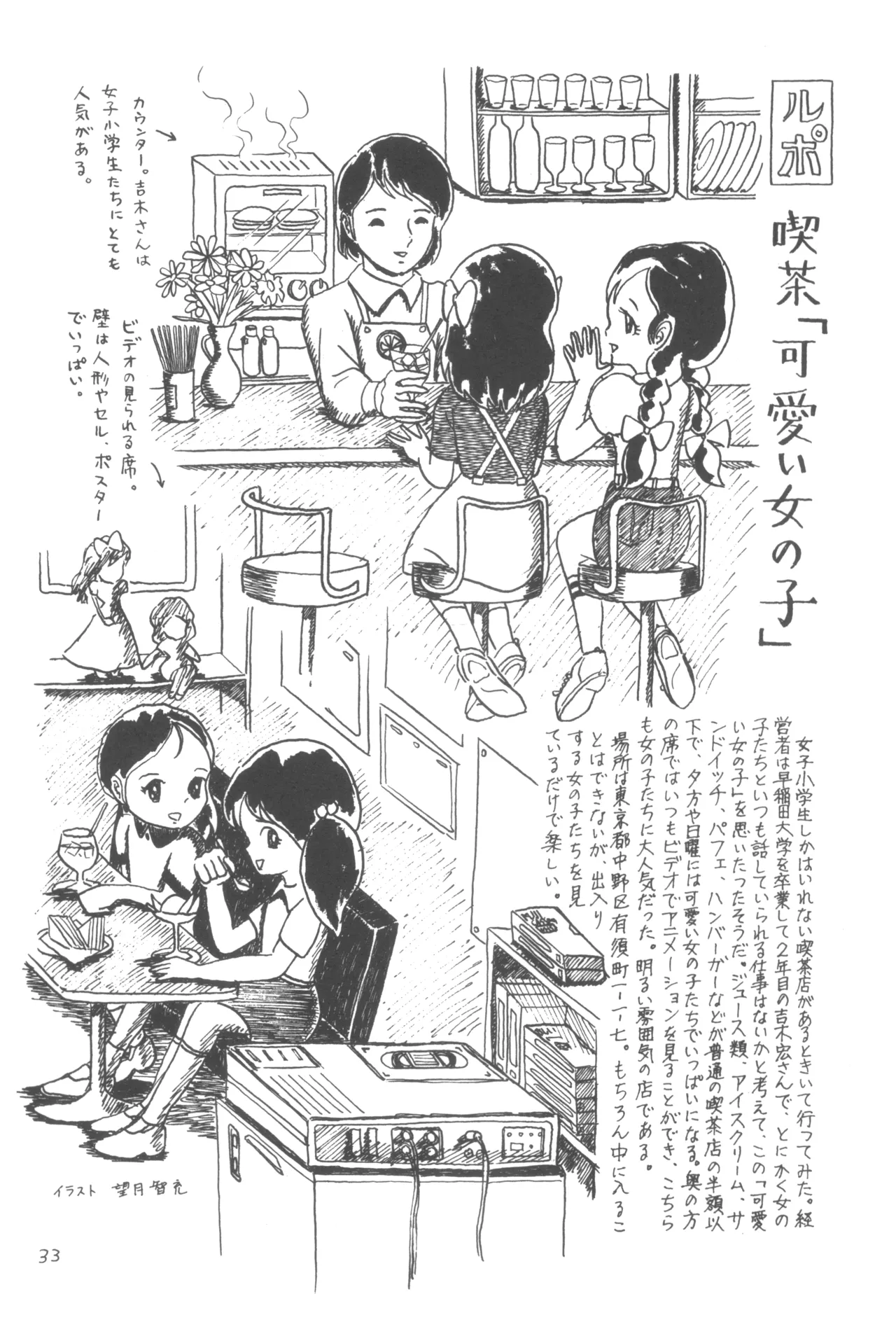 別冊アニコム 少女愛好家のために - page32