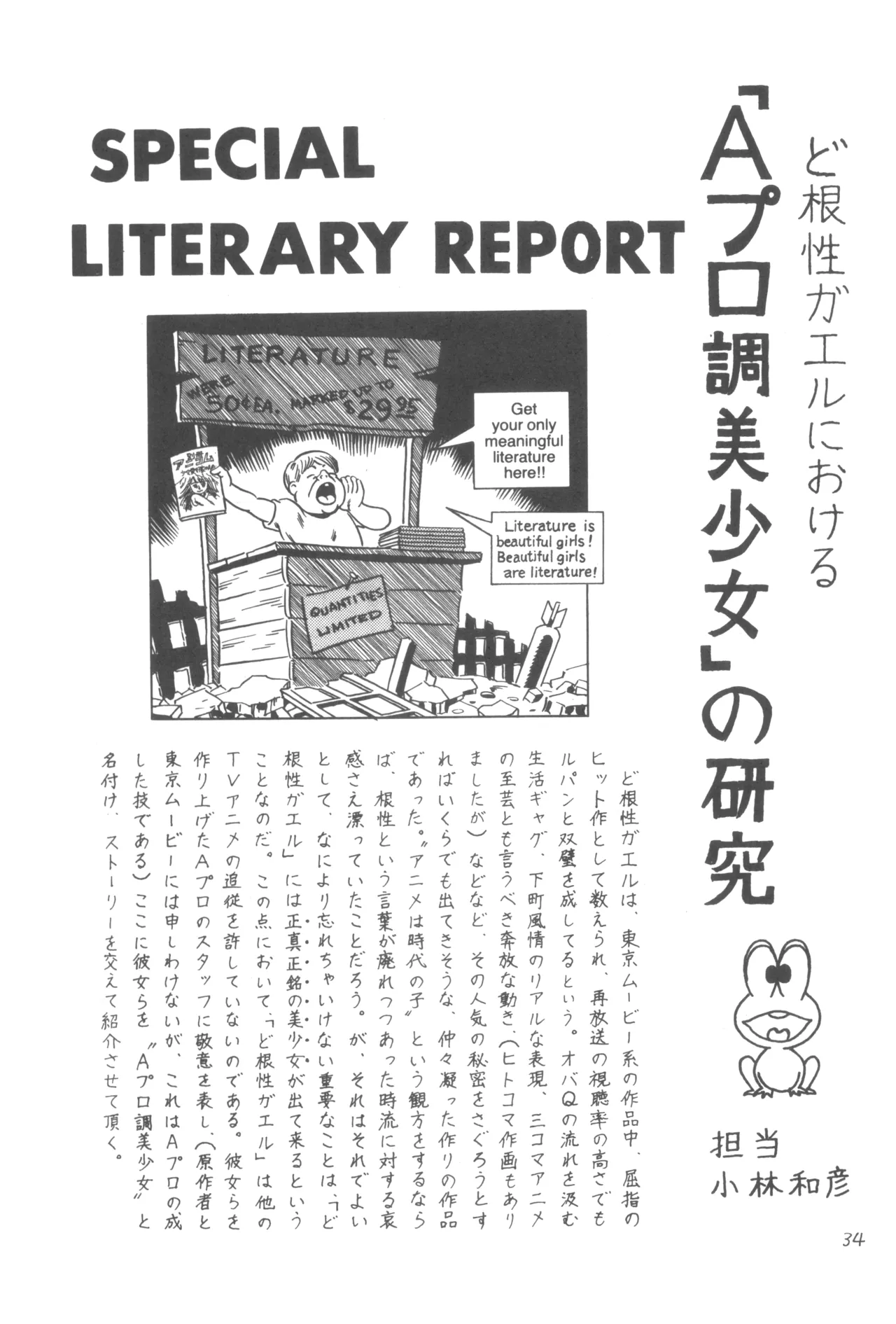 別冊アニコム 少女愛好家のために - page33