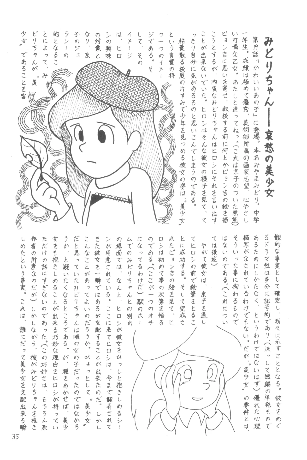 別冊アニコム 少女愛好家のために - page34