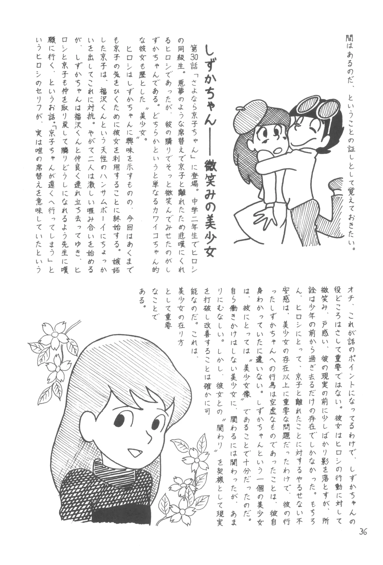 別冊アニコム 少女愛好家のために - page35