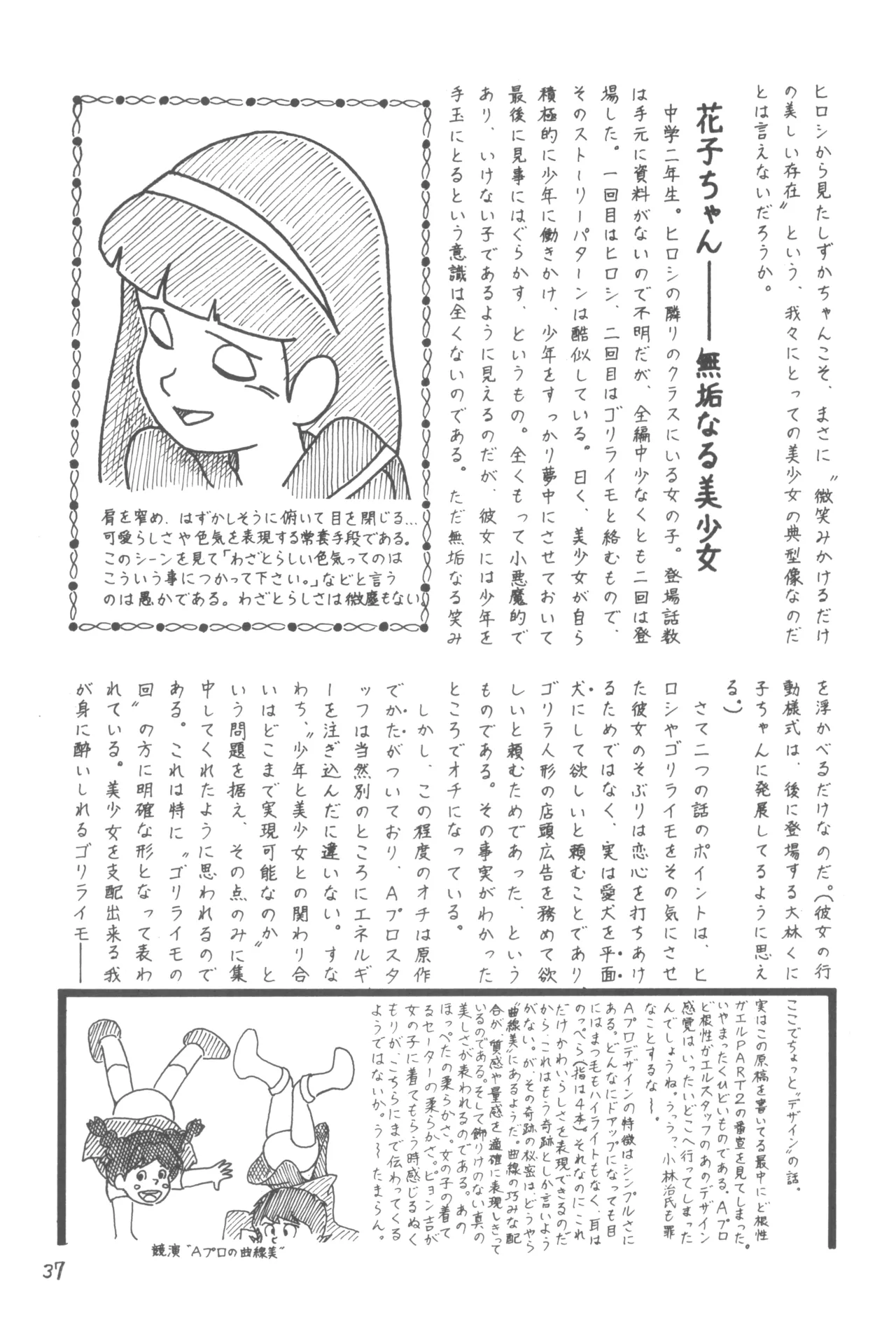 別冊アニコム 少女愛好家のために - page36