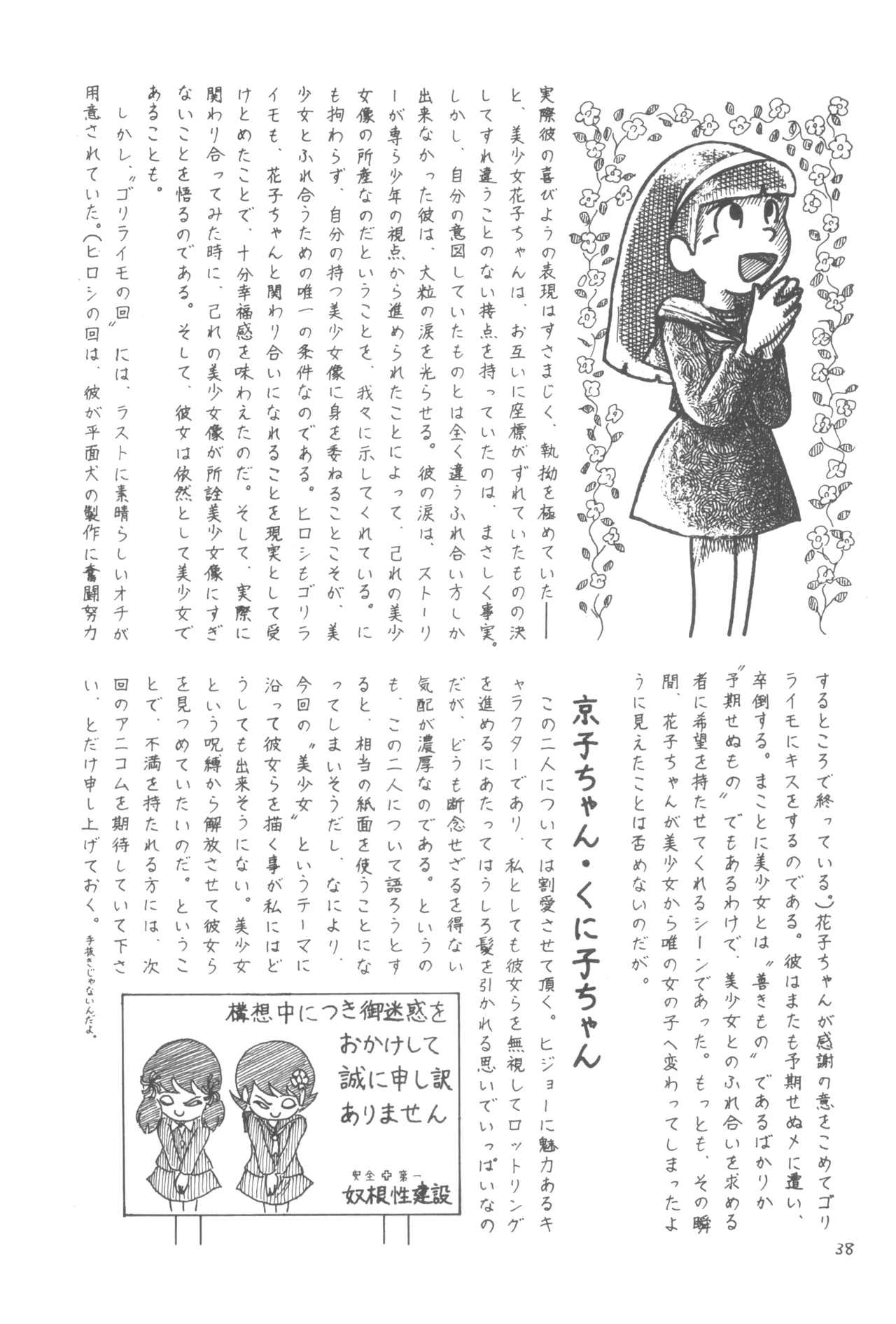 別冊アニコム 少女愛好家のために - page37