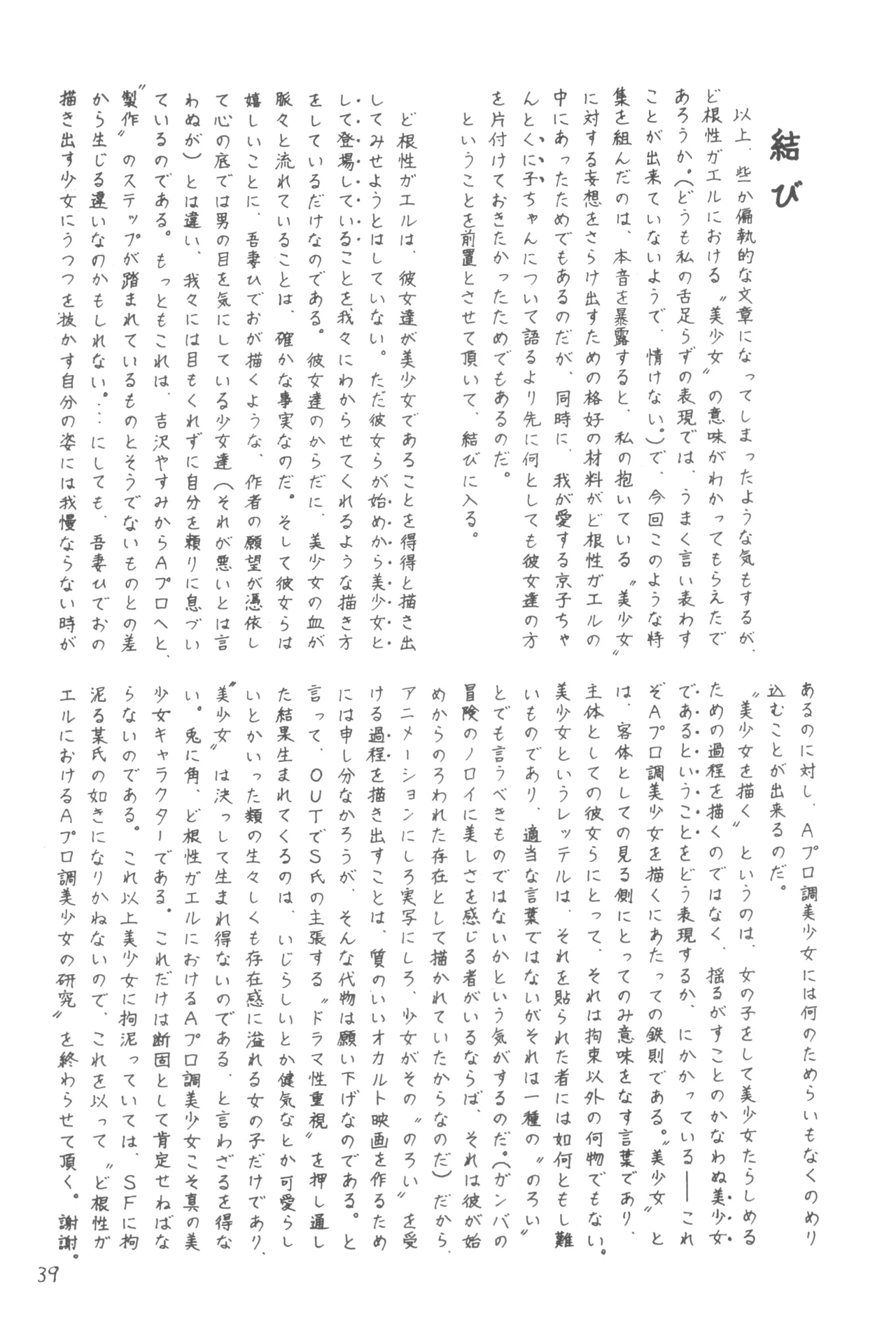 別冊アニコム 少女愛好家のために - page38