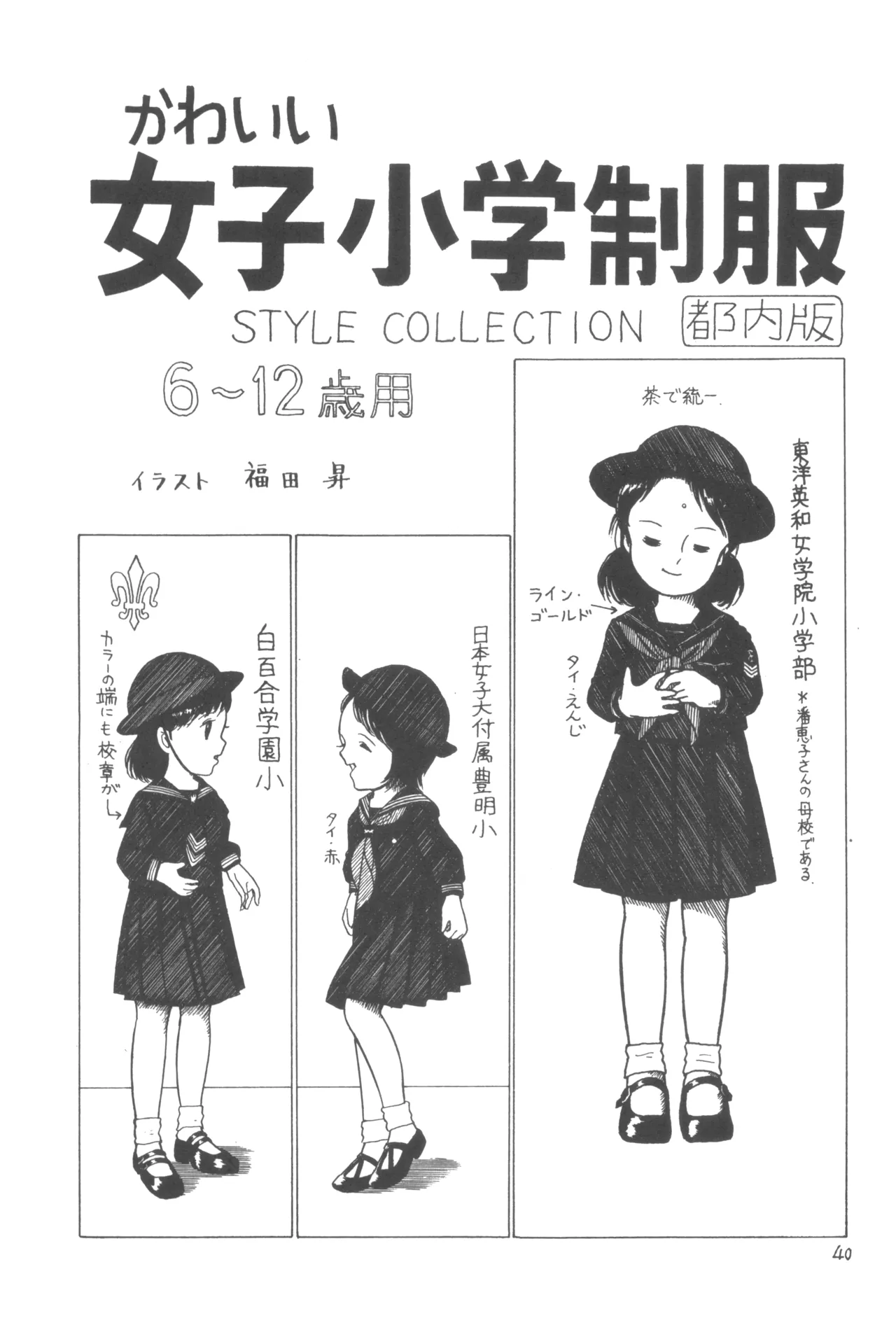 別冊アニコム 少女愛好家のために - page39
