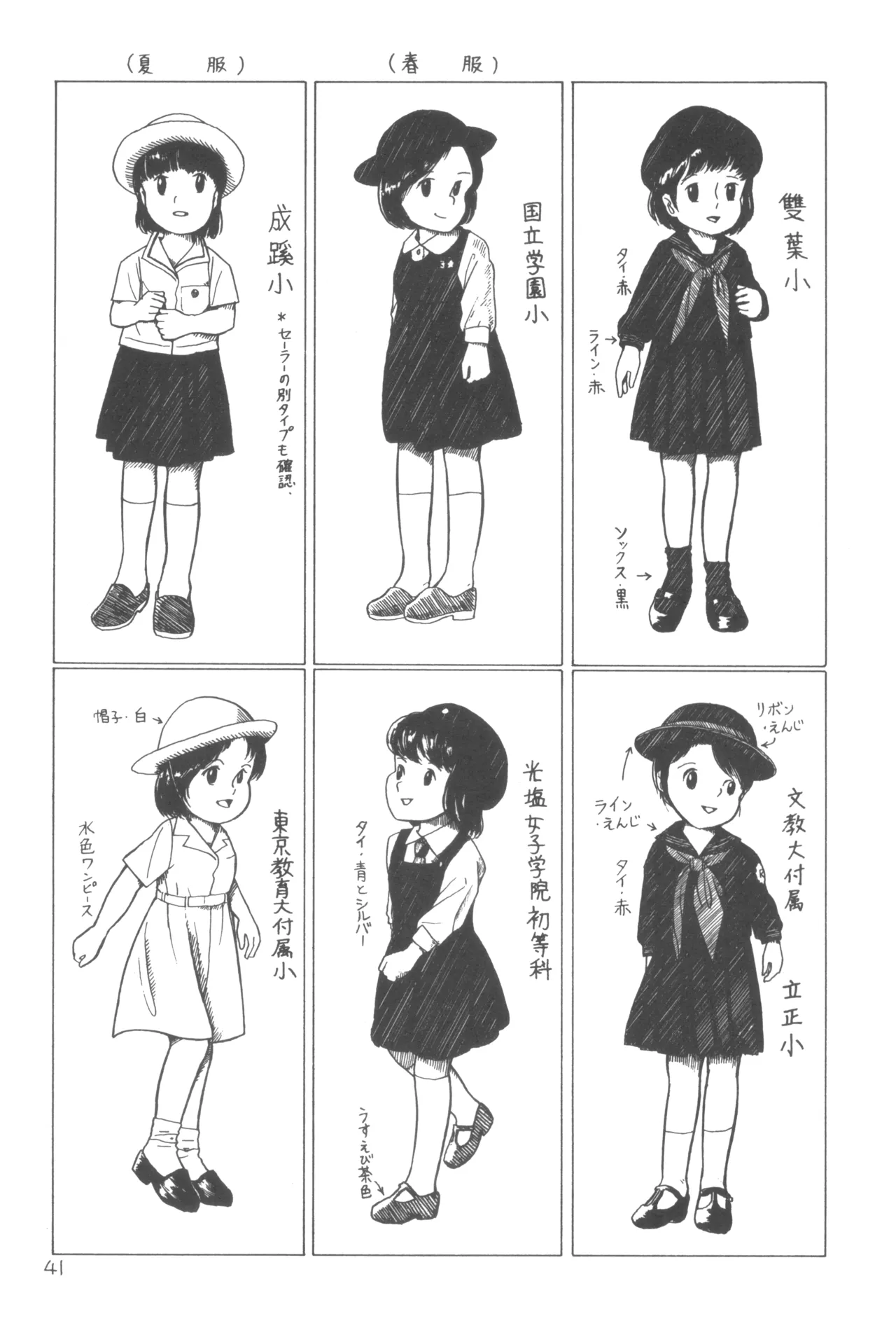 別冊アニコム 少女愛好家のために - page40