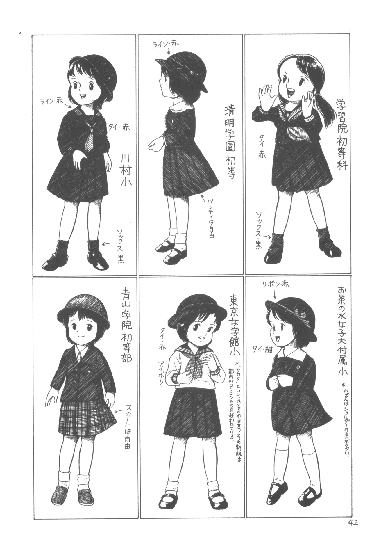 別冊アニコム 少女愛好家のために - page41