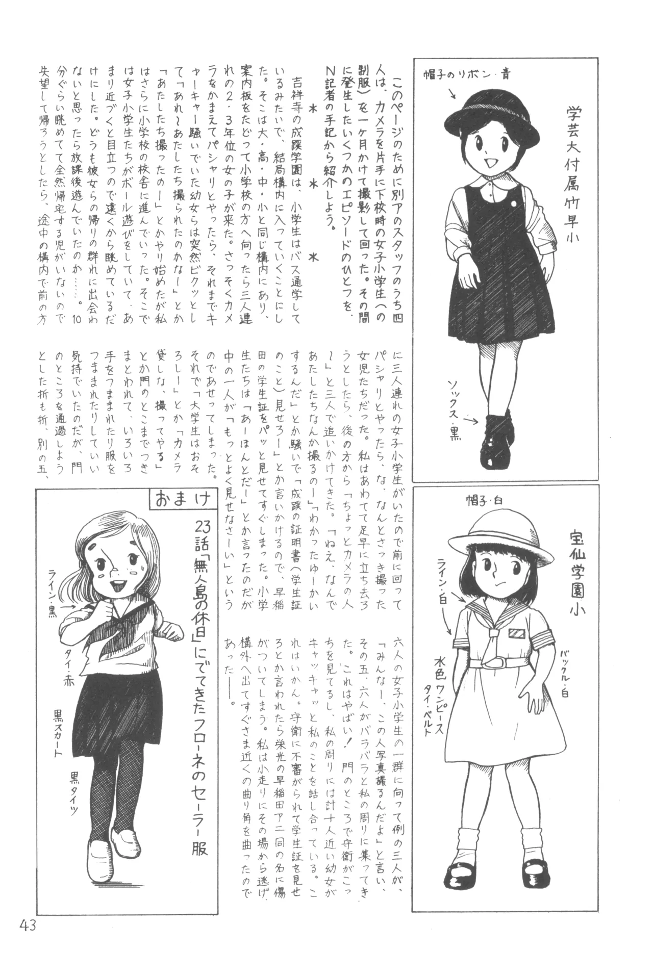 別冊アニコム 少女愛好家のために - page42