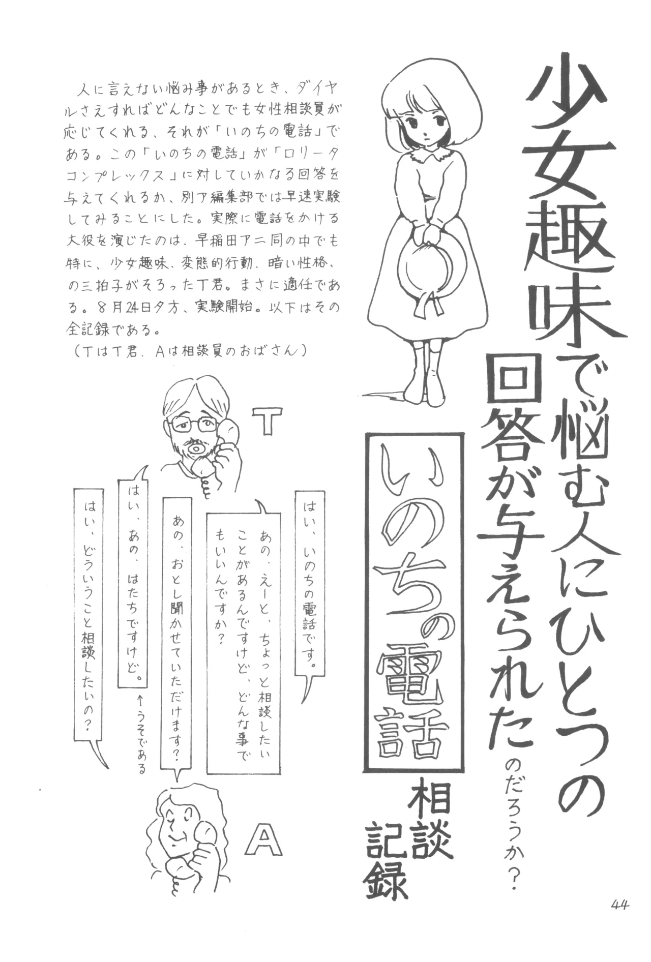 別冊アニコム 少女愛好家のために - page43