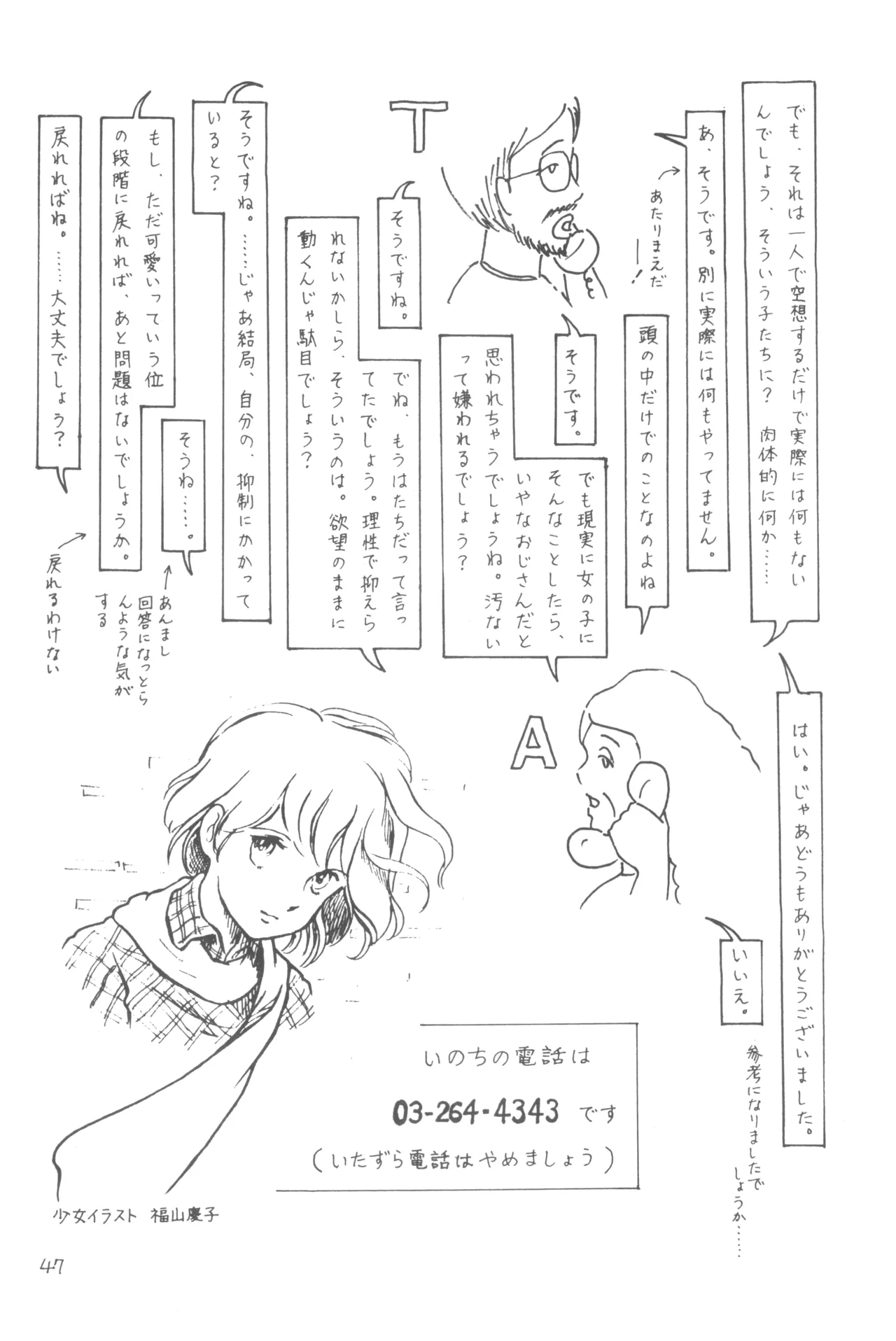 別冊アニコム 少女愛好家のために - page46