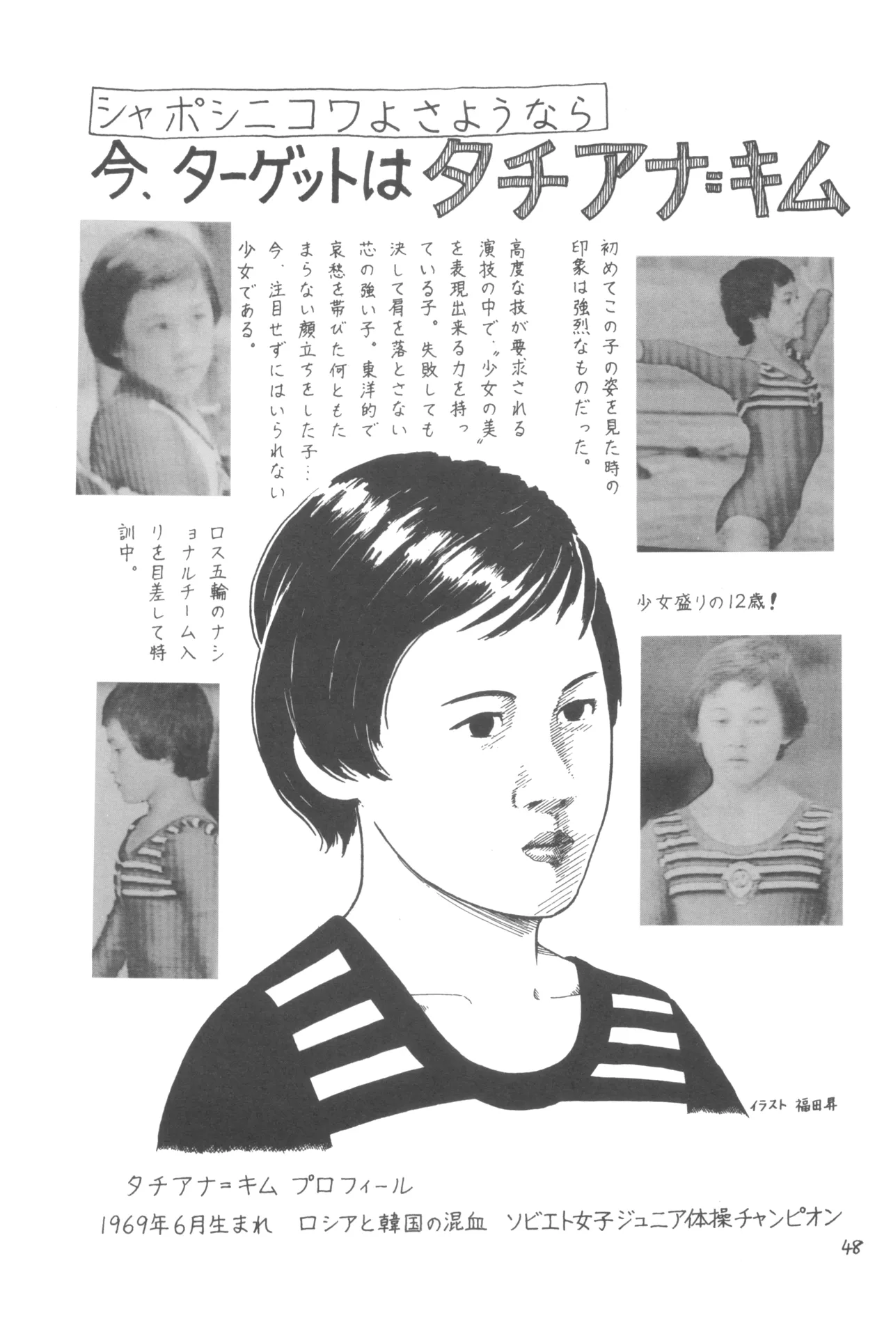 別冊アニコム 少女愛好家のために - page47
