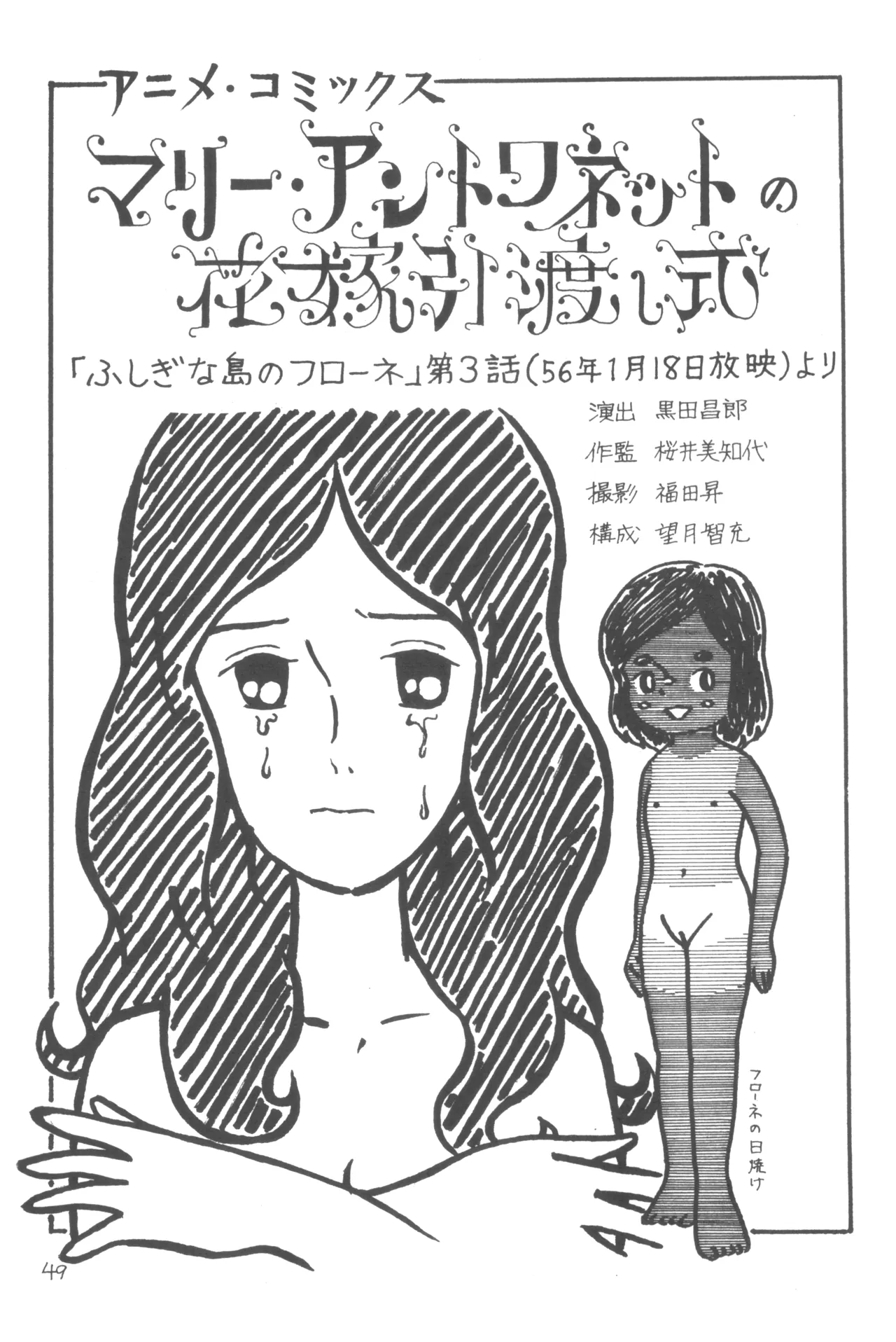 別冊アニコム 少女愛好家のために - page48