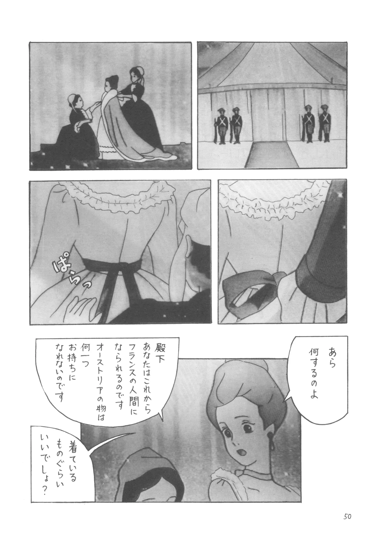 別冊アニコム 少女愛好家のために - page49