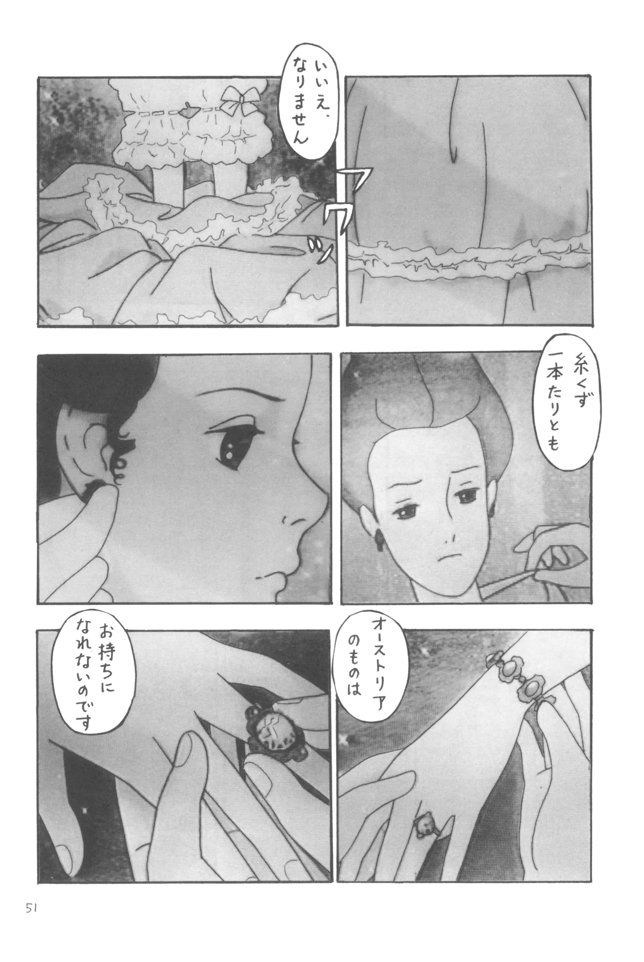 別冊アニコム 少女愛好家のために - page50