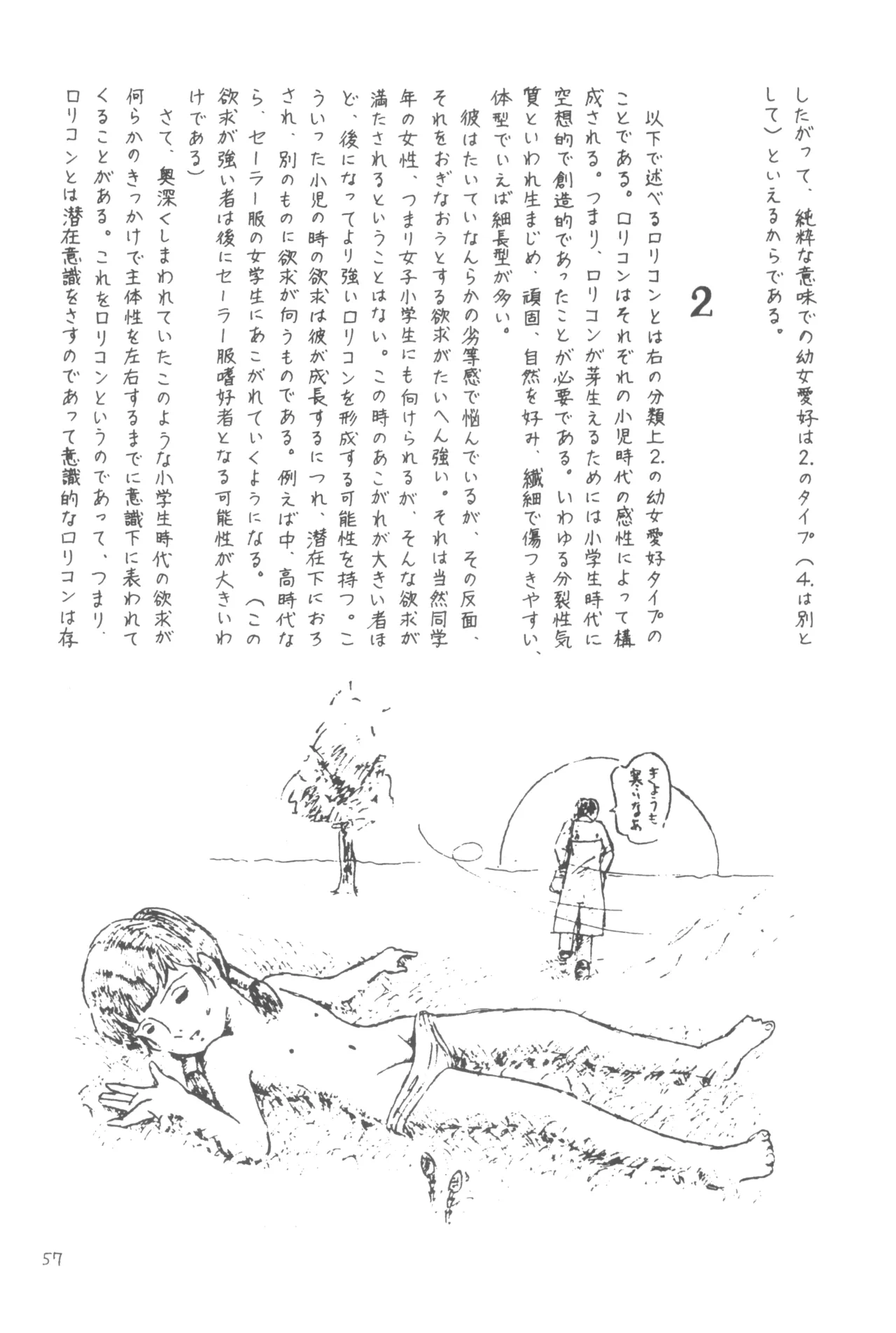別冊アニコム 少女愛好家のために - page56