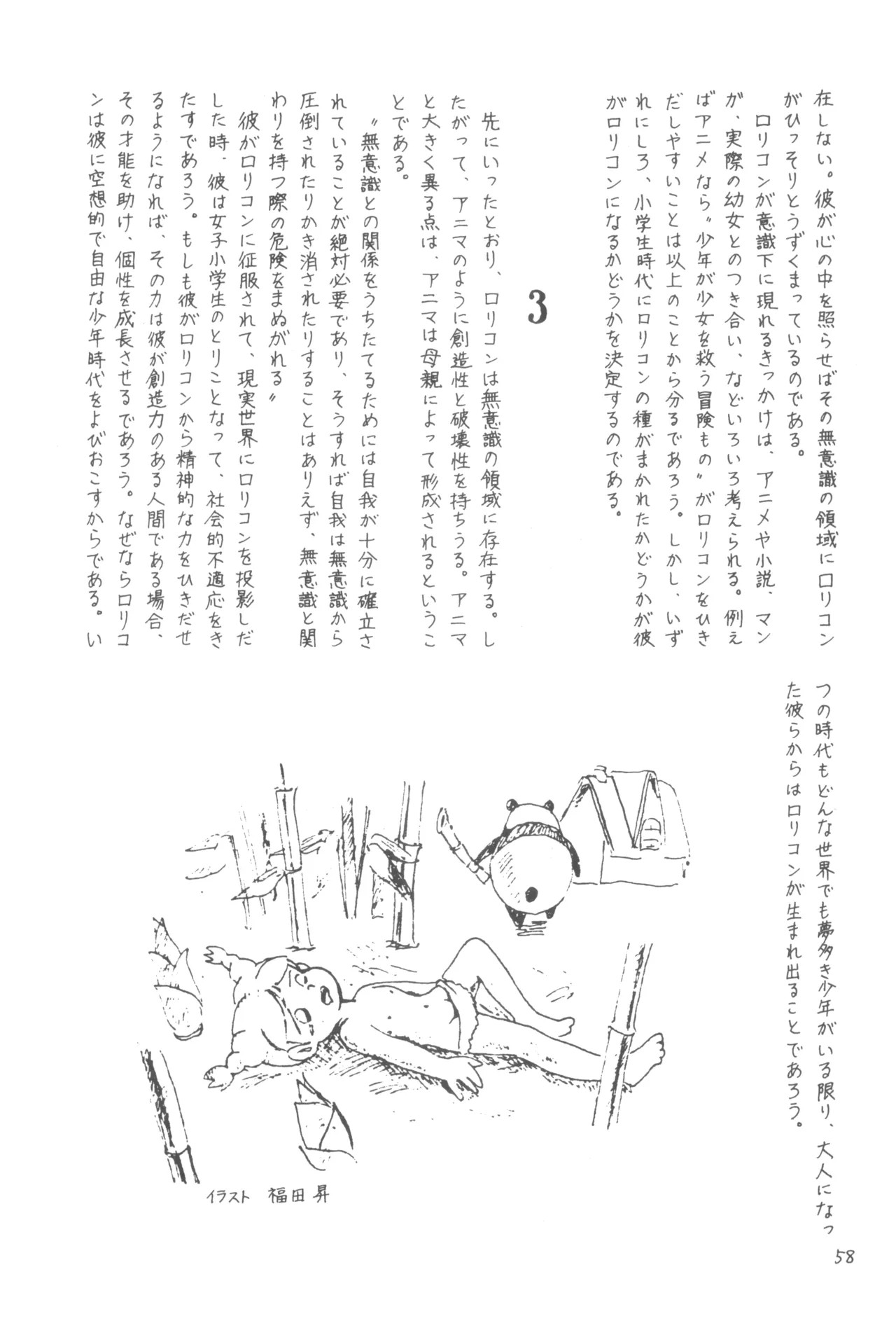 別冊アニコム 少女愛好家のために - page57