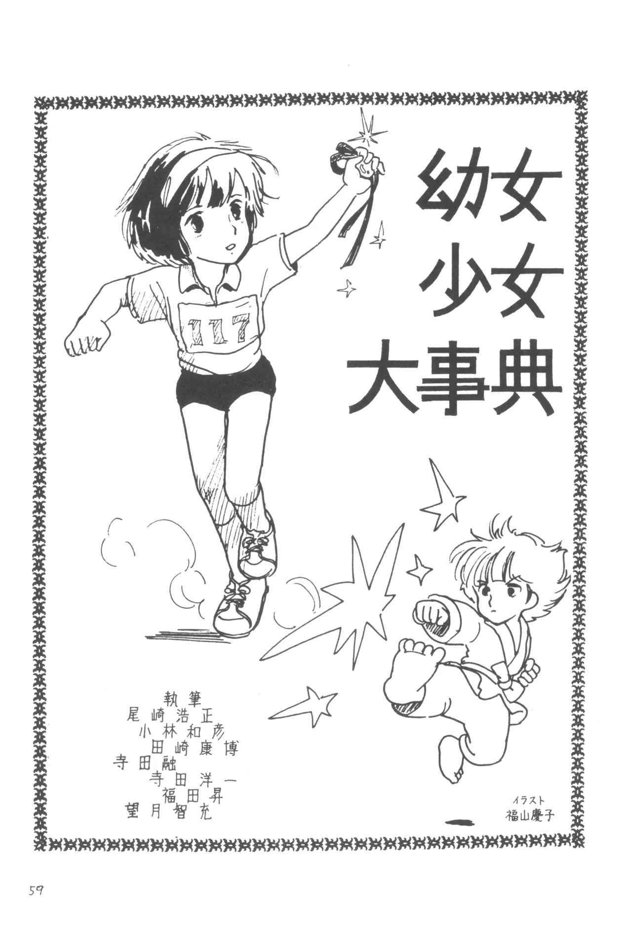 別冊アニコム 少女愛好家のために - page58