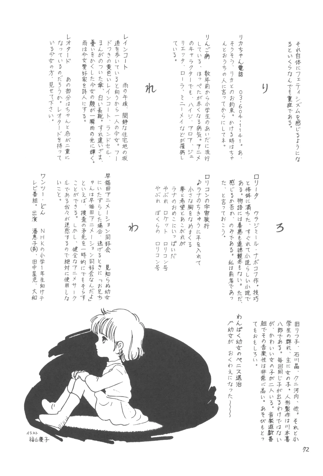 別冊アニコム 少女愛好家のために - page71