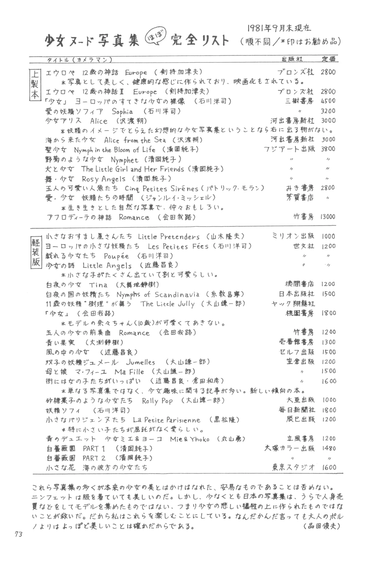 別冊アニコム 少女愛好家のために - page72
