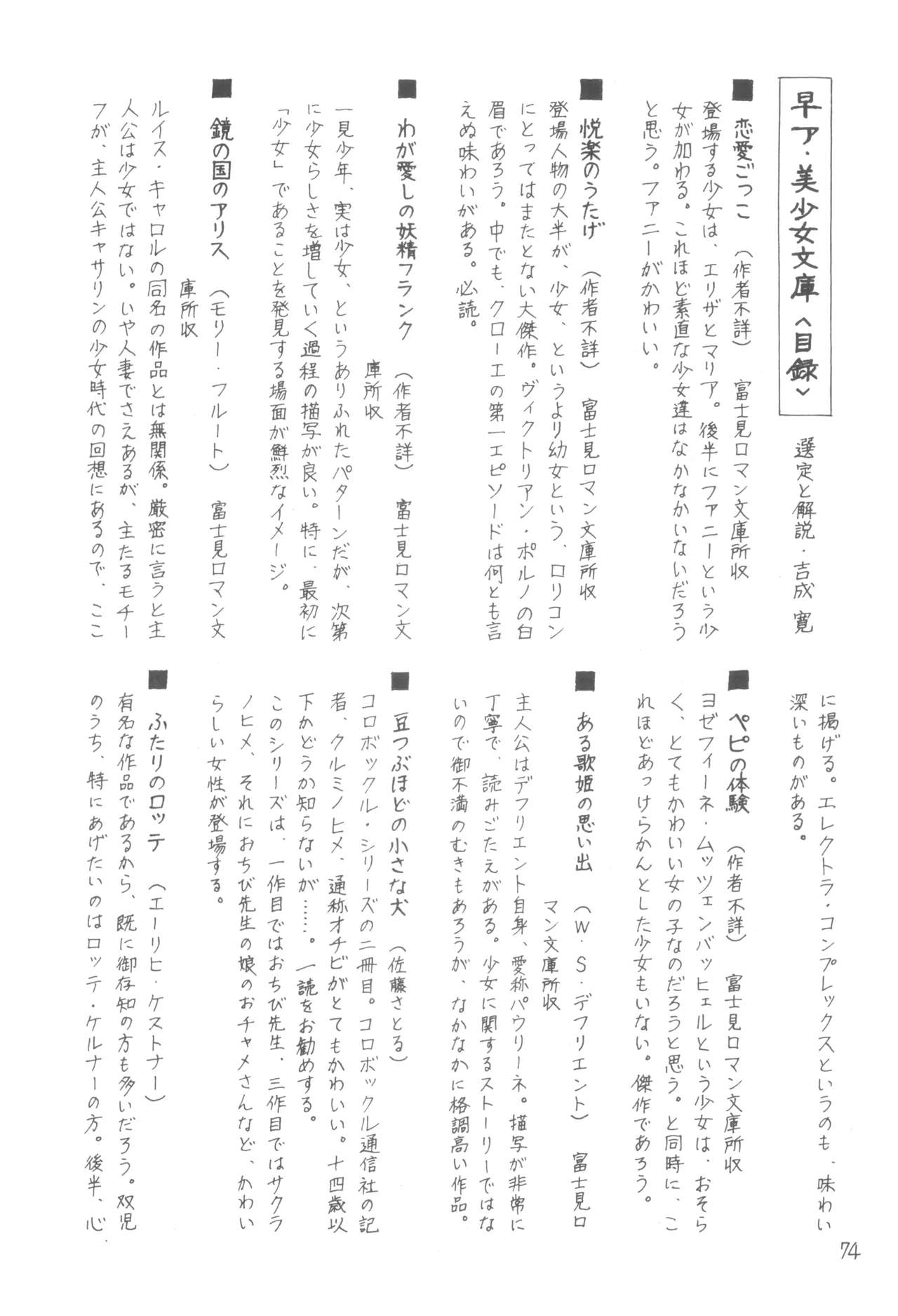 別冊アニコム 少女愛好家のために - page73