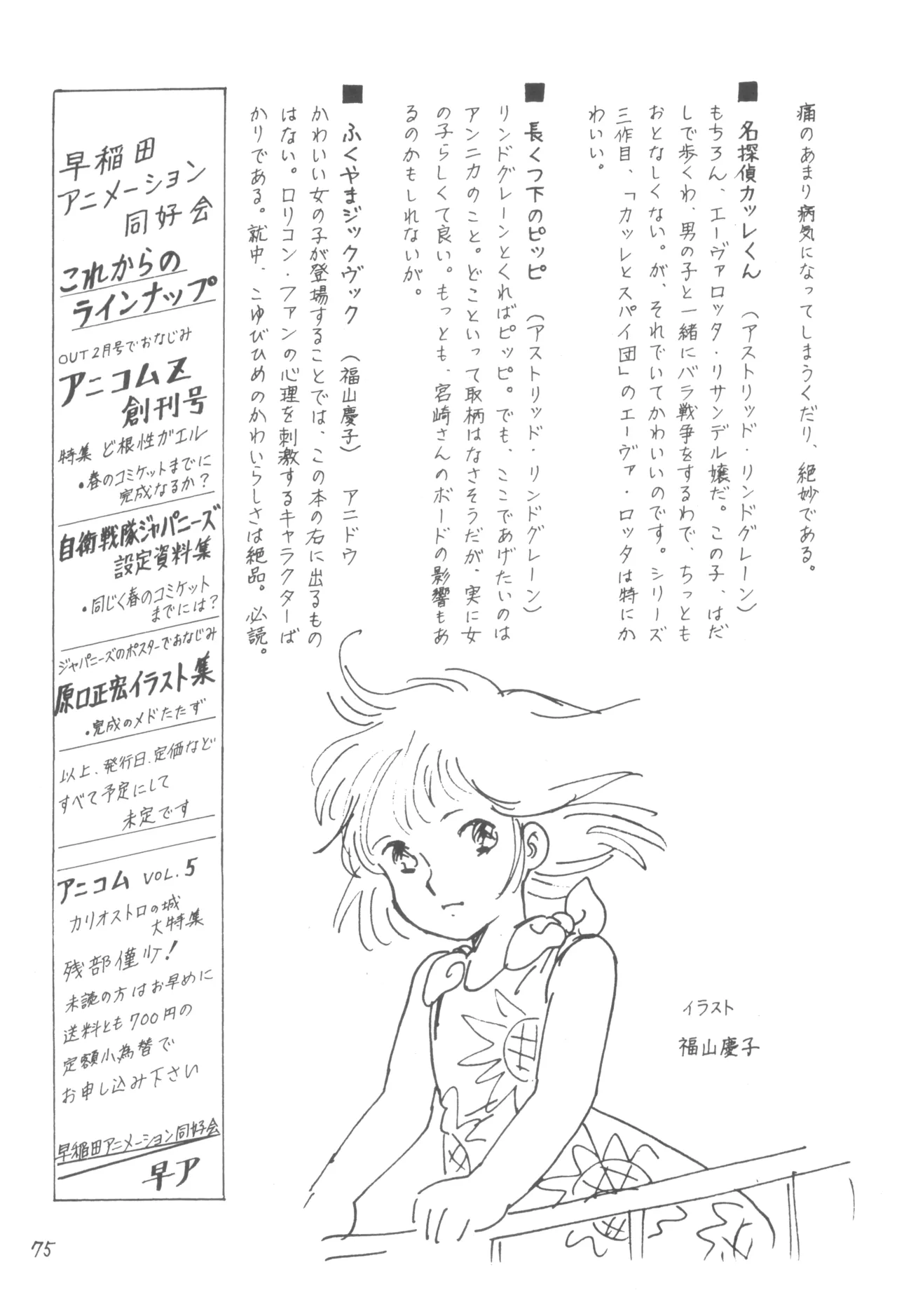 別冊アニコム 少女愛好家のために - page74