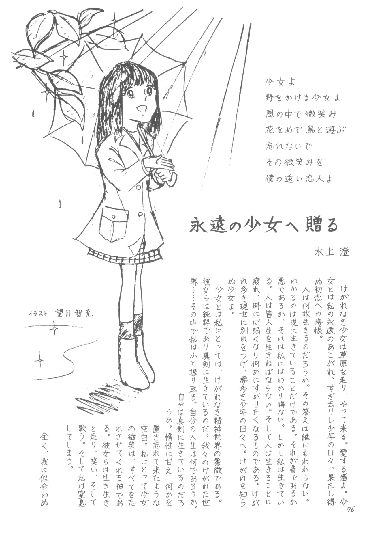 別冊アニコム 少女愛好家のために - page75