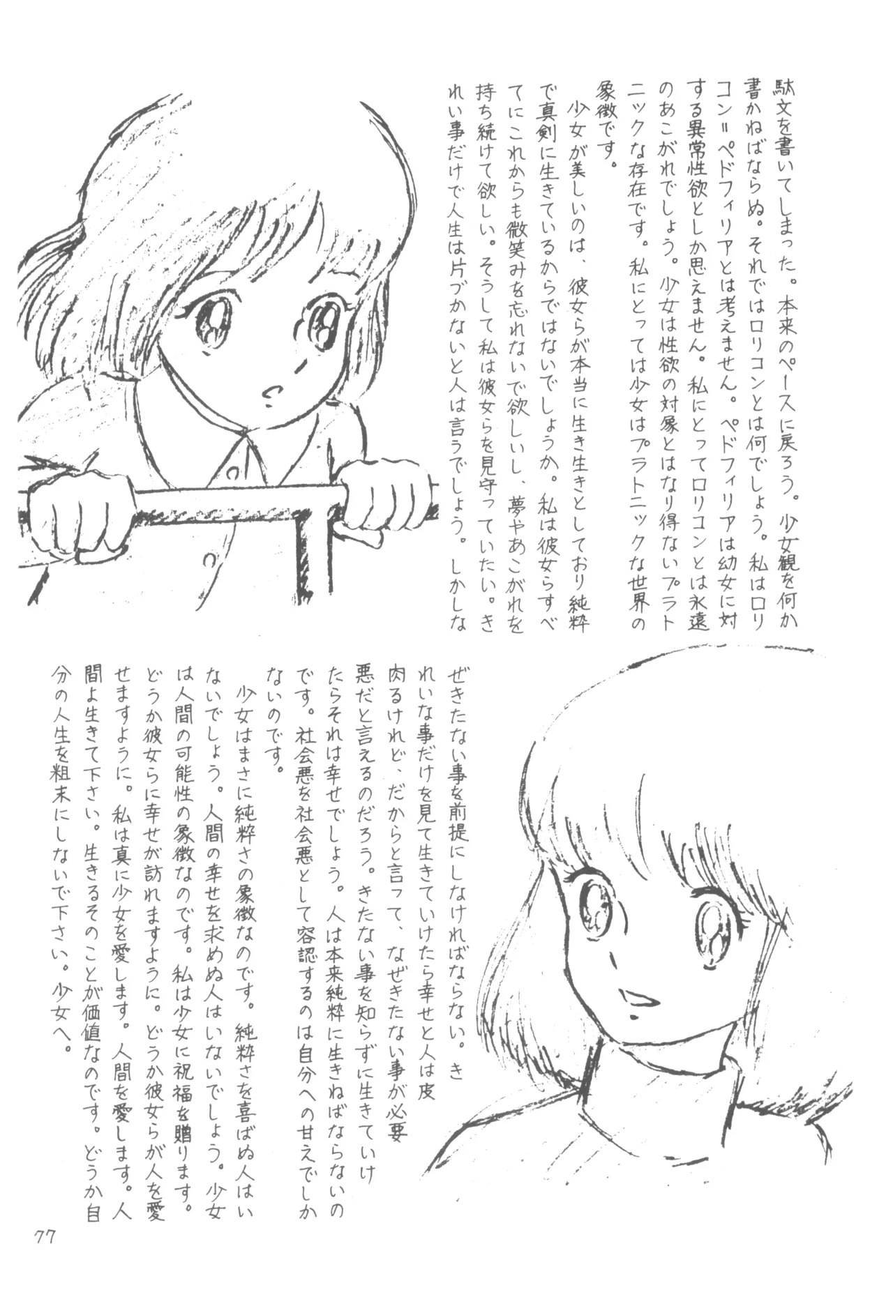別冊アニコム 少女愛好家のために - page76
