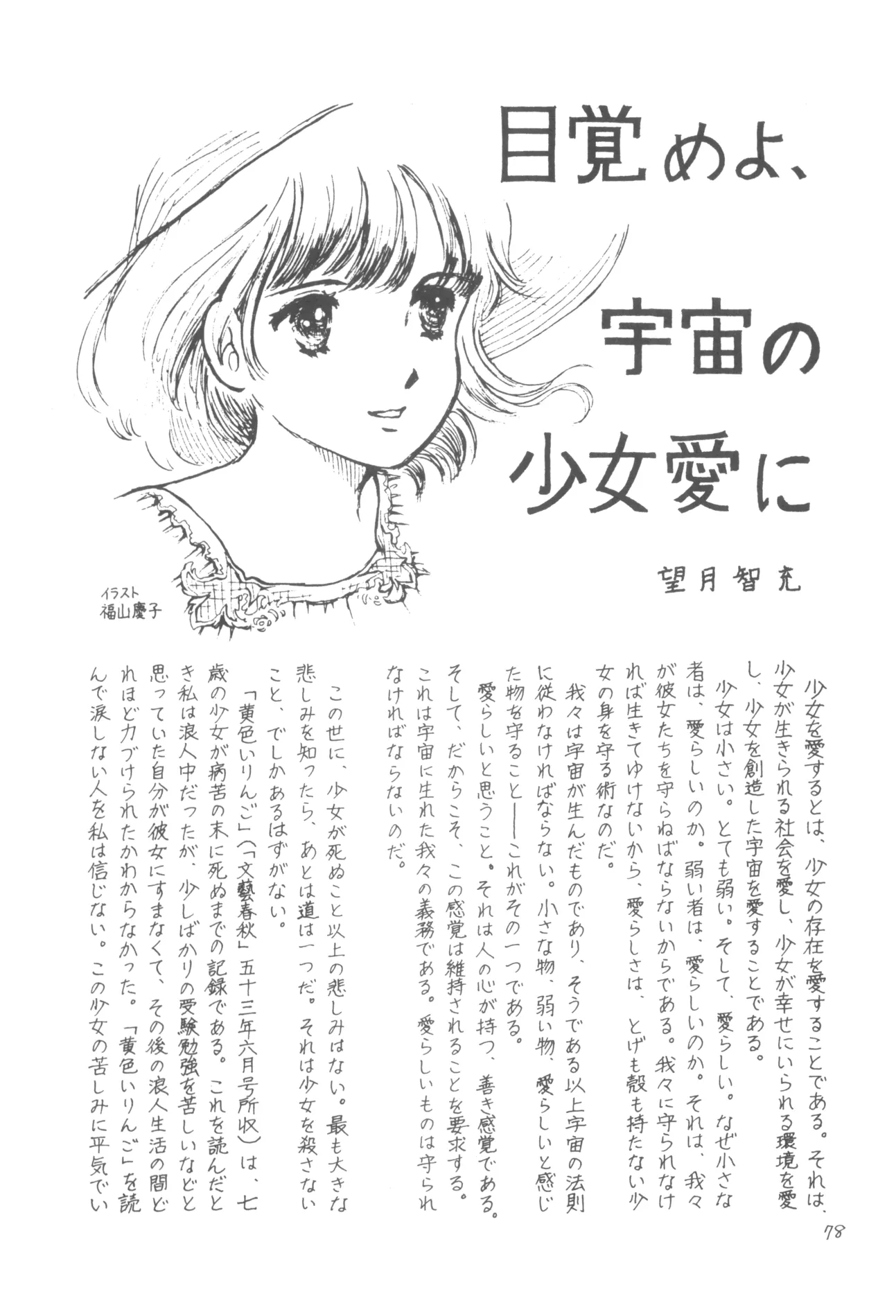 別冊アニコム 少女愛好家のために - page77