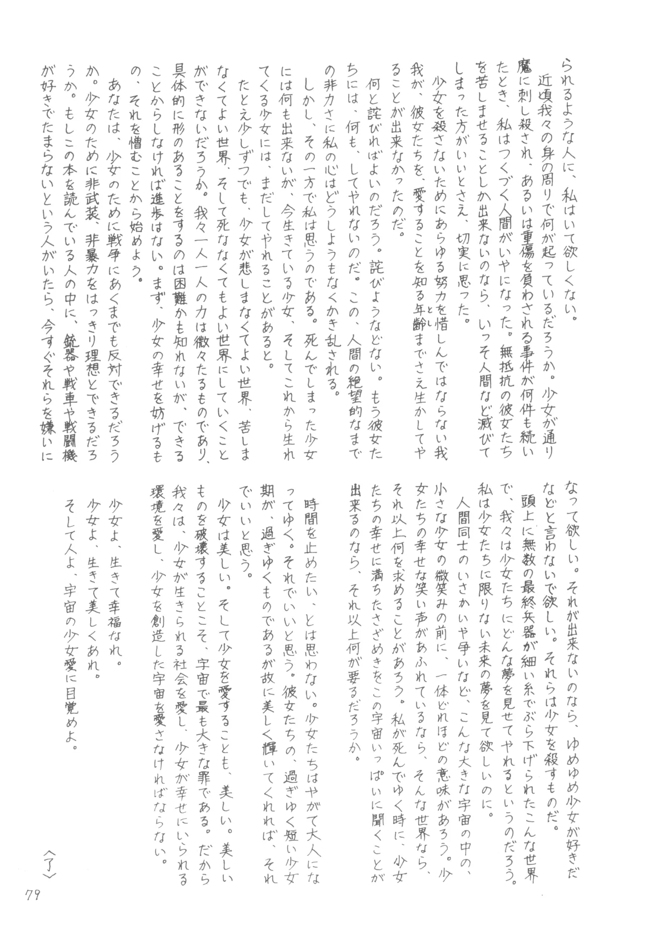 別冊アニコム 少女愛好家のために - page78